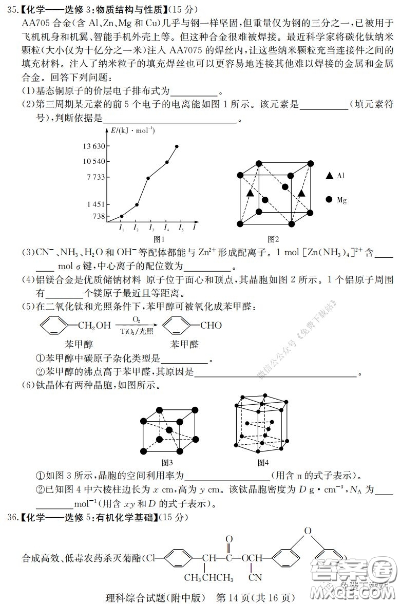 炎德英才大聯(lián)考湖南師大附中2020屆高三月考試卷六理科綜合試題及答案