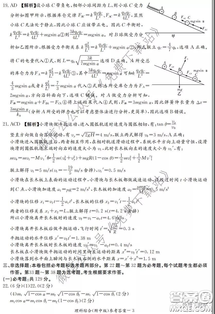 炎德英才大聯(lián)考湖南師大附中2020屆高三月考試卷六理科綜合試題及答案