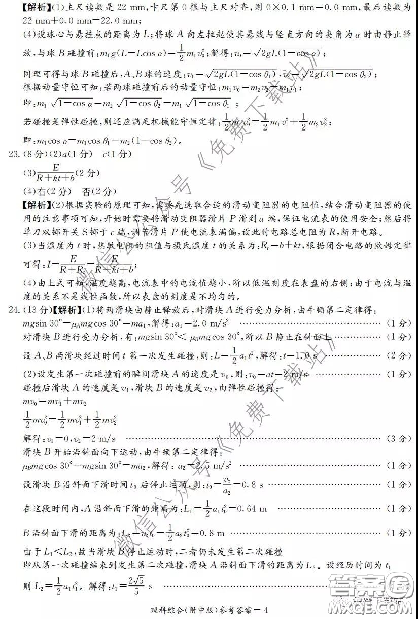 炎德英才大聯(lián)考湖南師大附中2020屆高三月考試卷六理科綜合試題及答案