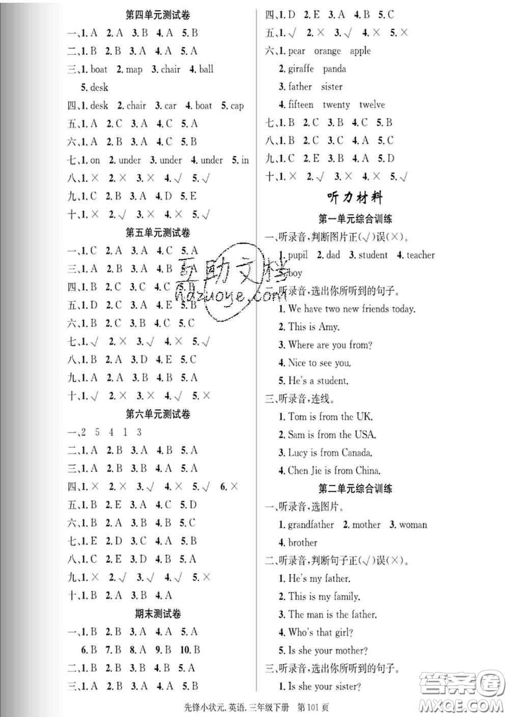 新世紀(jì)出版社2020新版先鋒小狀元三年級(jí)英語(yǔ)下冊(cè)人教版答案