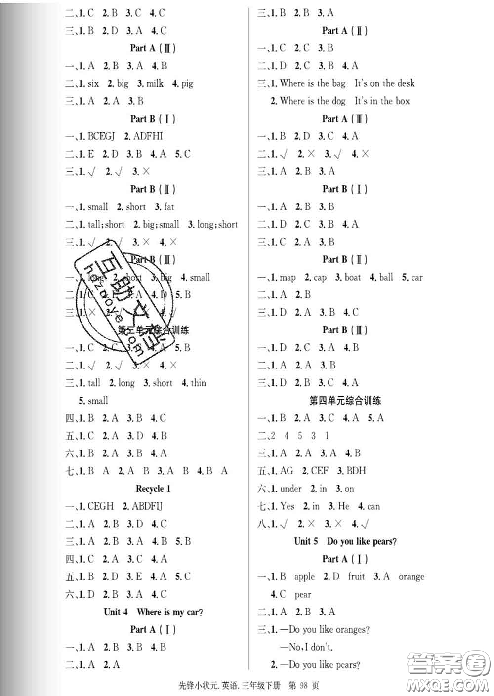 新世紀(jì)出版社2020新版先鋒小狀元三年級(jí)英語(yǔ)下冊(cè)人教版答案