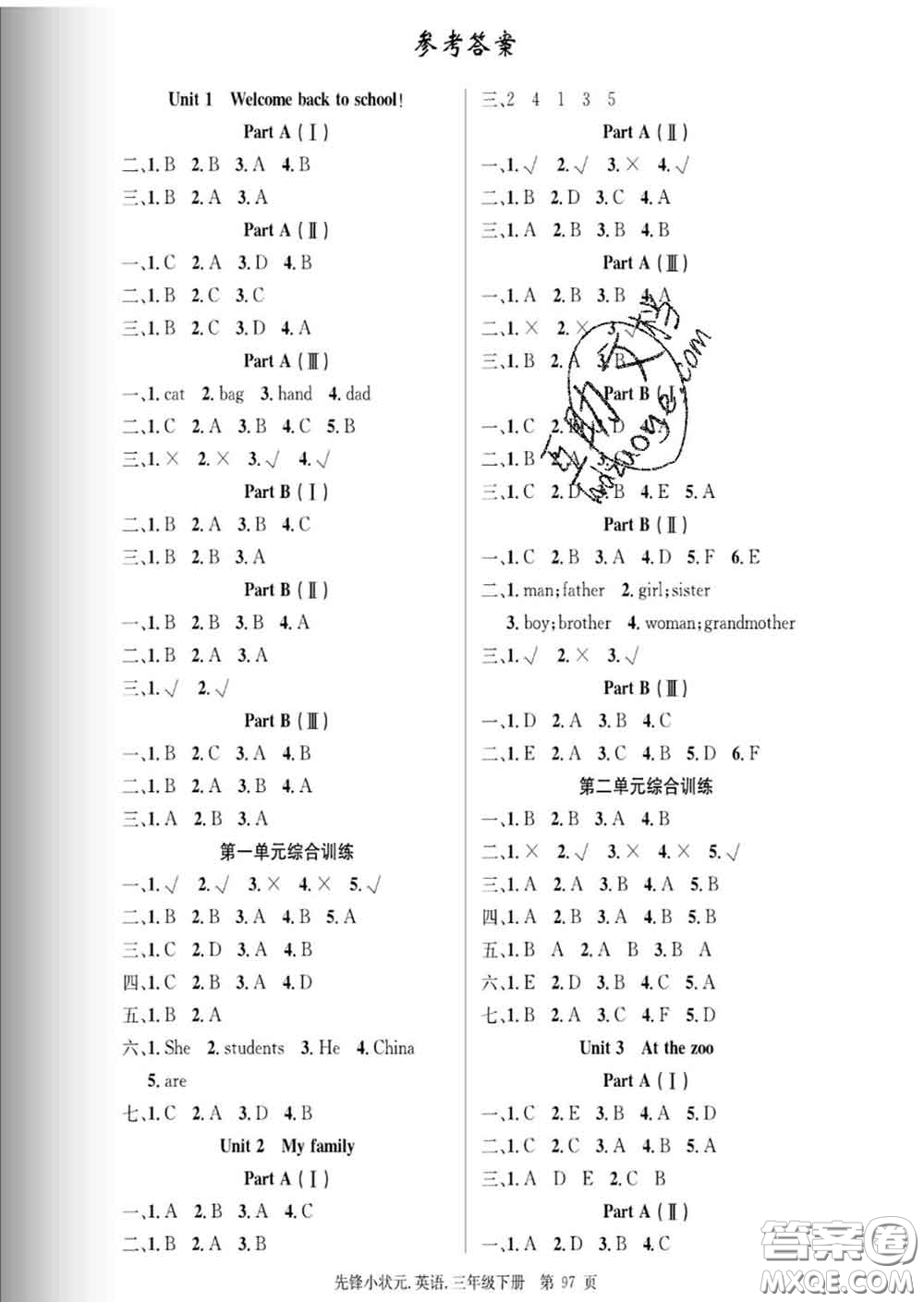 新世紀(jì)出版社2020新版先鋒小狀元三年級(jí)英語(yǔ)下冊(cè)人教版答案