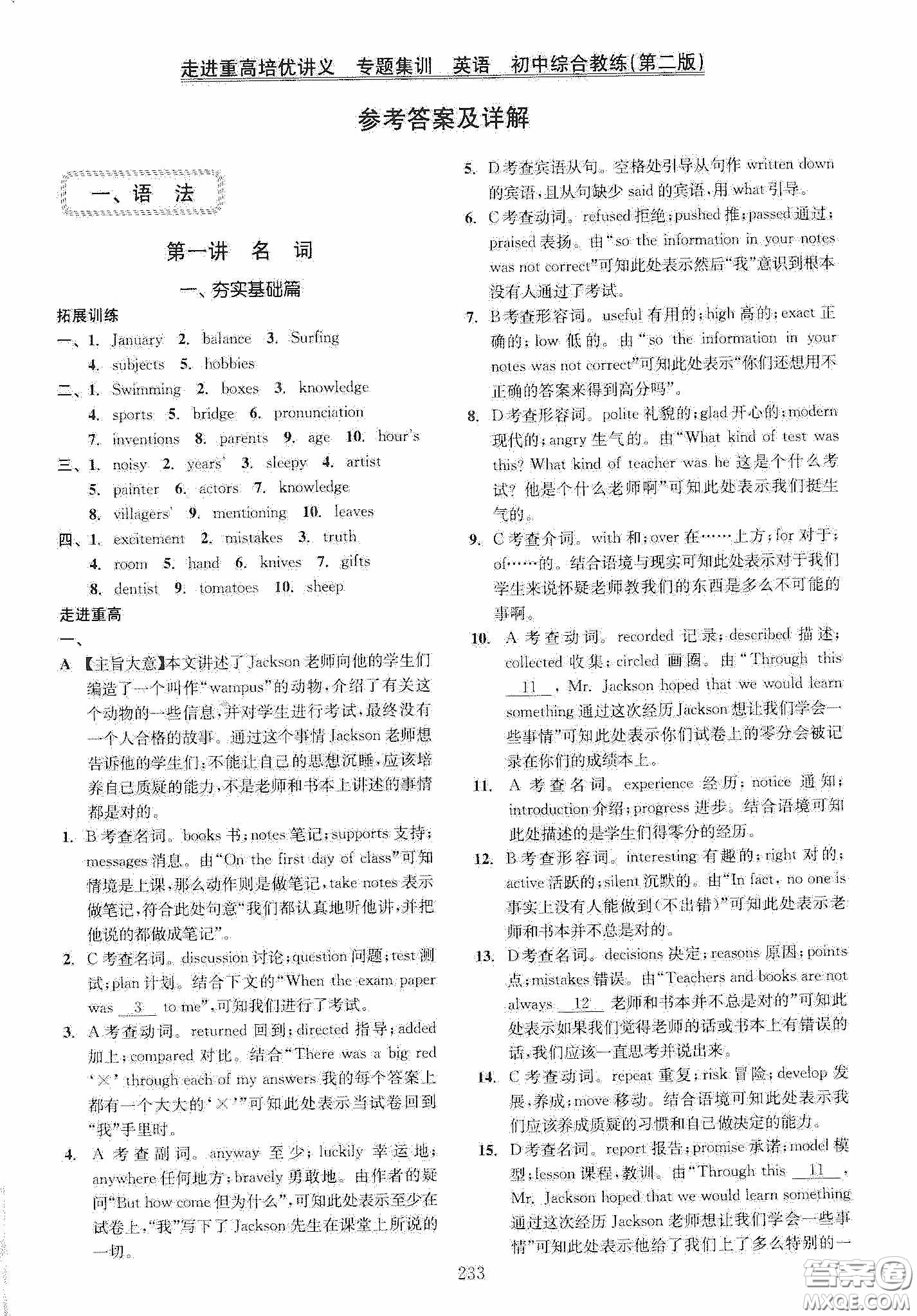 2020走進(jìn)重高培優(yōu)講義專題集訓(xùn)英語(yǔ)初中綜合教練第二版答案