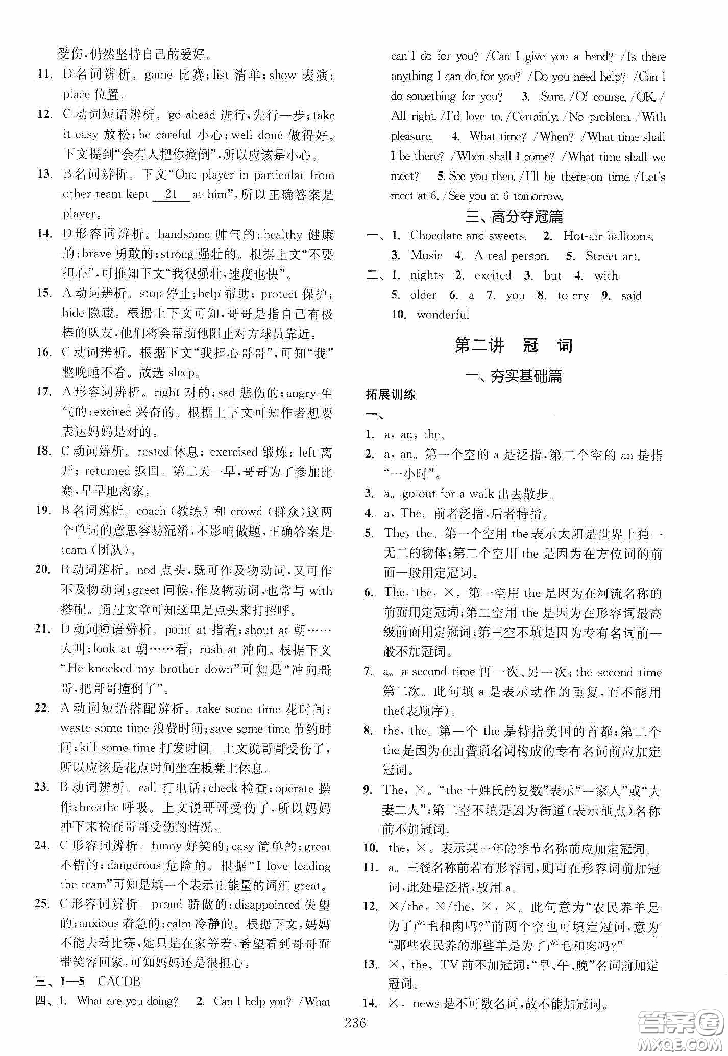 2020走進(jìn)重高培優(yōu)講義專題集訓(xùn)英語(yǔ)初中綜合教練第二版答案