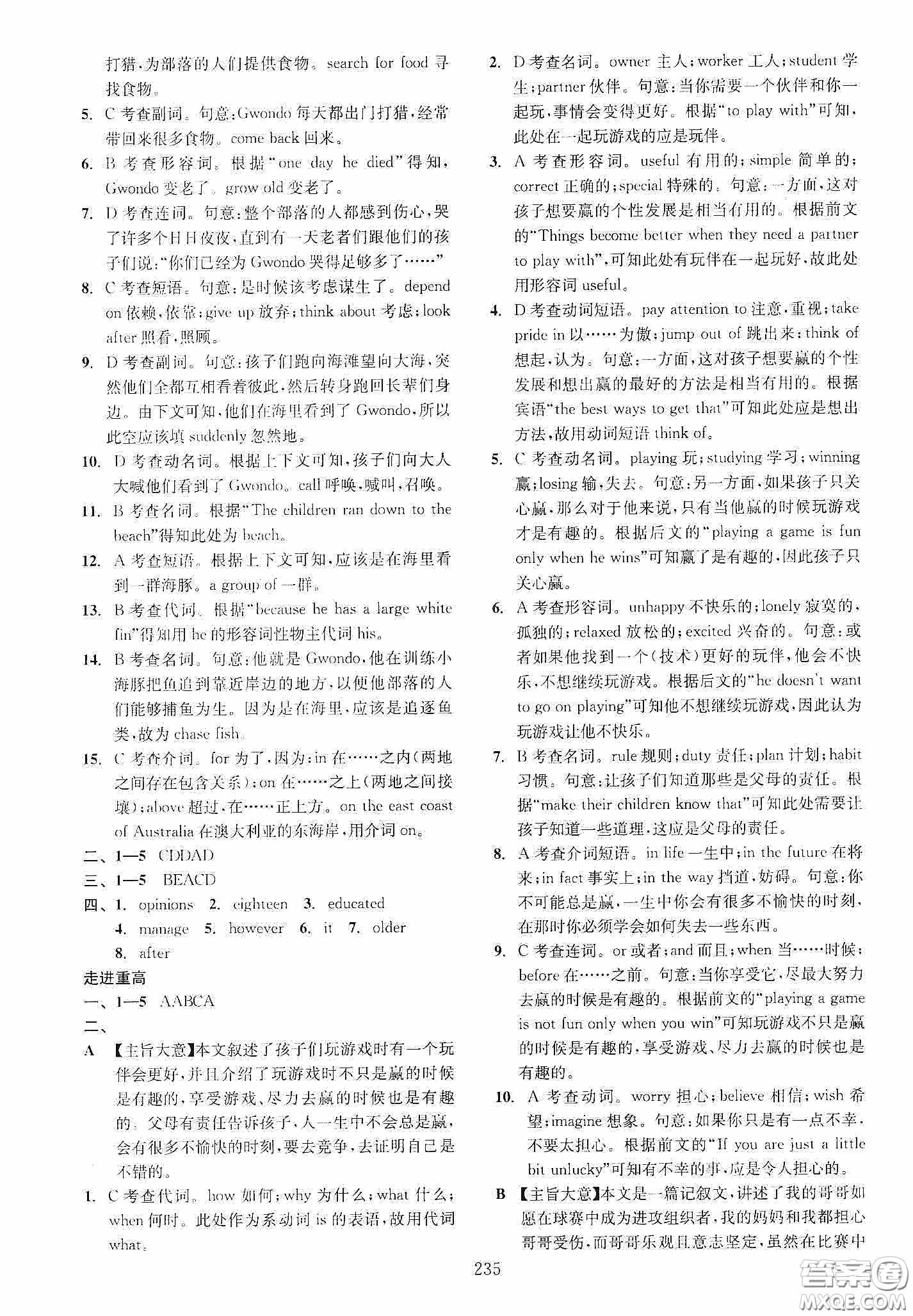 2020走進(jìn)重高培優(yōu)講義專題集訓(xùn)英語(yǔ)初中綜合教練第二版答案