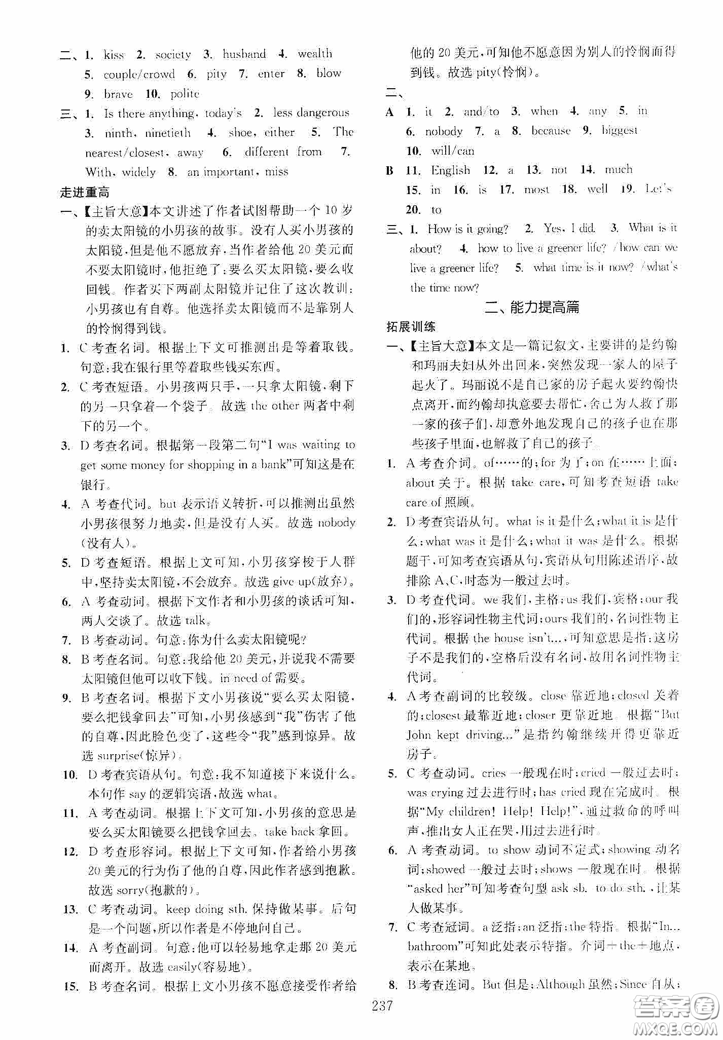 2020走進(jìn)重高培優(yōu)講義專題集訓(xùn)英語(yǔ)初中綜合教練第二版答案