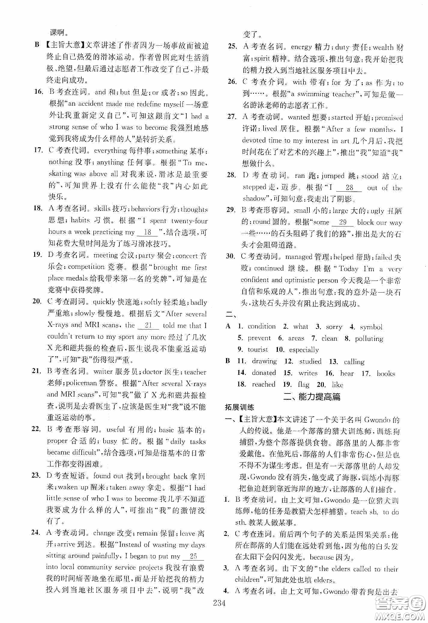 2020走進(jìn)重高培優(yōu)講義專題集訓(xùn)英語(yǔ)初中綜合教練第二版答案