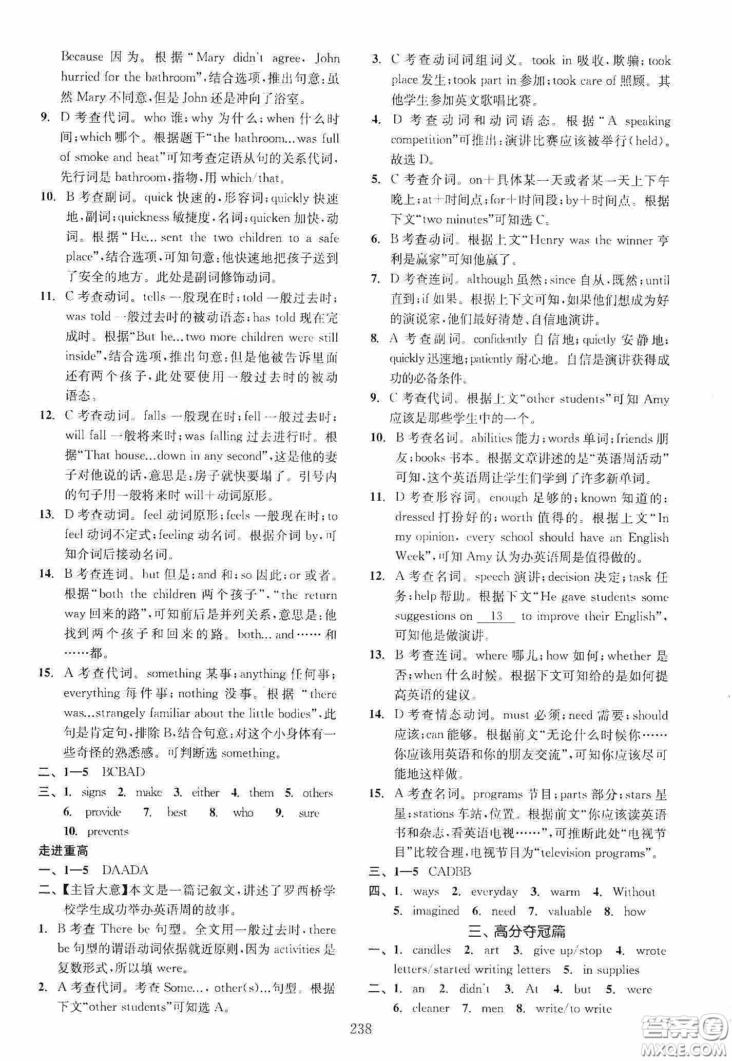 2020走進(jìn)重高培優(yōu)講義專題集訓(xùn)英語(yǔ)初中綜合教練第二版答案