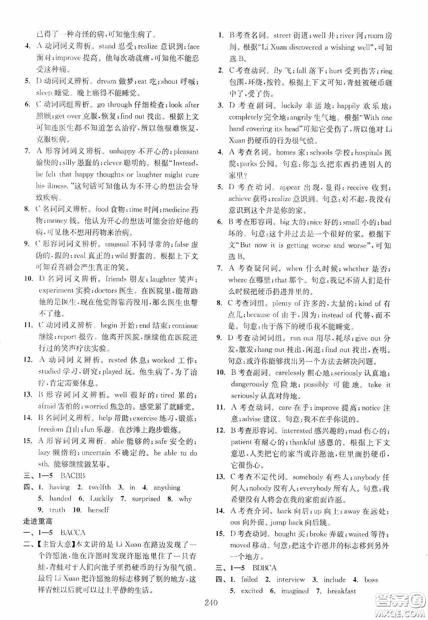 2020走進(jìn)重高培優(yōu)講義專題集訓(xùn)英語(yǔ)初中綜合教練第二版答案