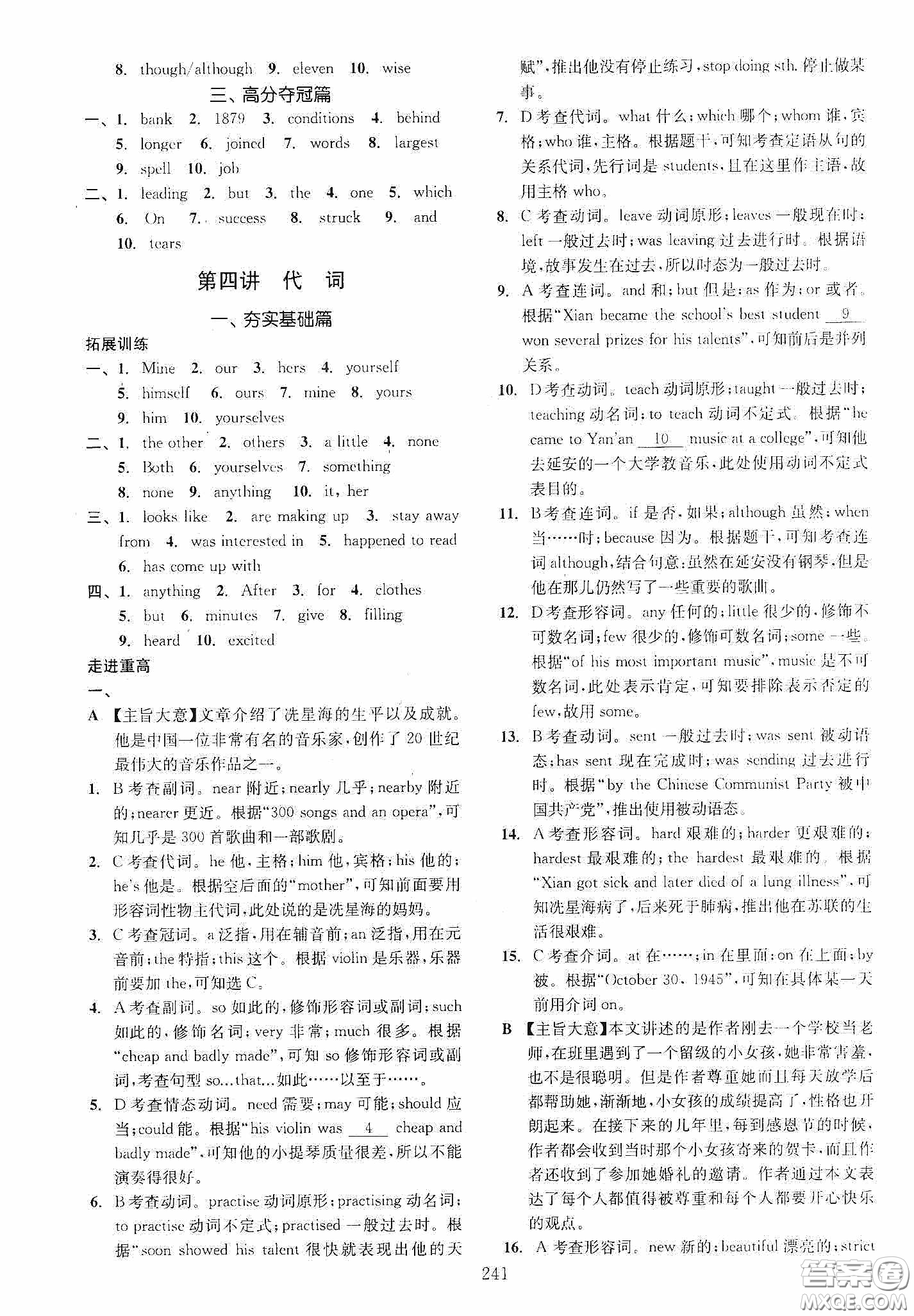 2020走進(jìn)重高培優(yōu)講義專題集訓(xùn)英語(yǔ)初中綜合教練第二版答案