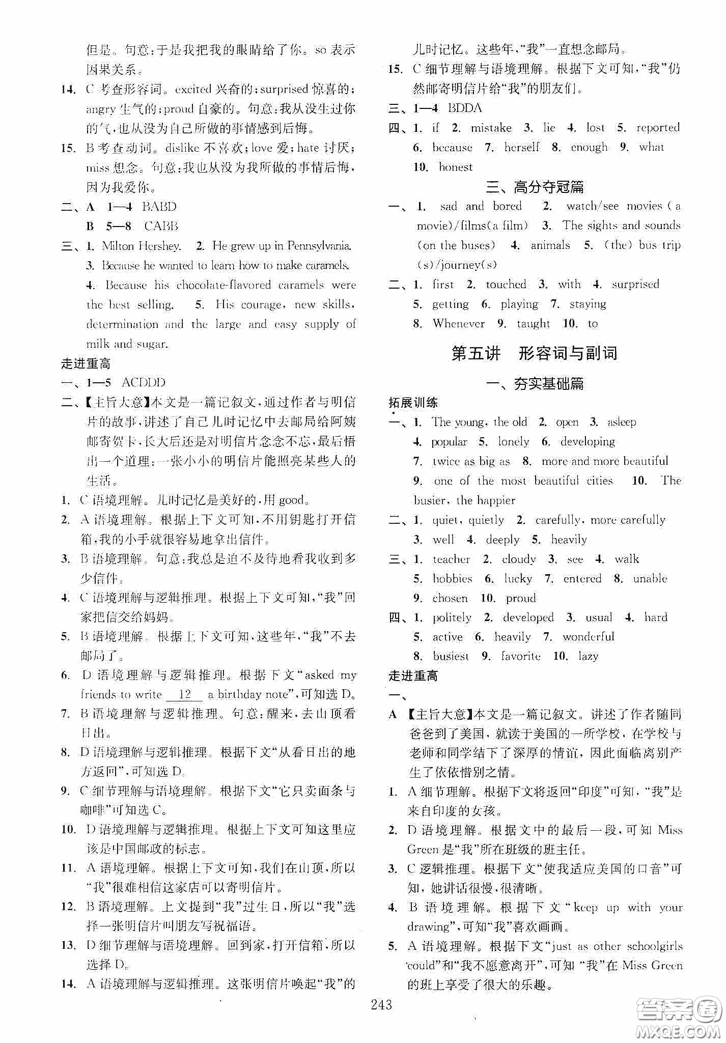 2020走進(jìn)重高培優(yōu)講義專題集訓(xùn)英語(yǔ)初中綜合教練第二版答案