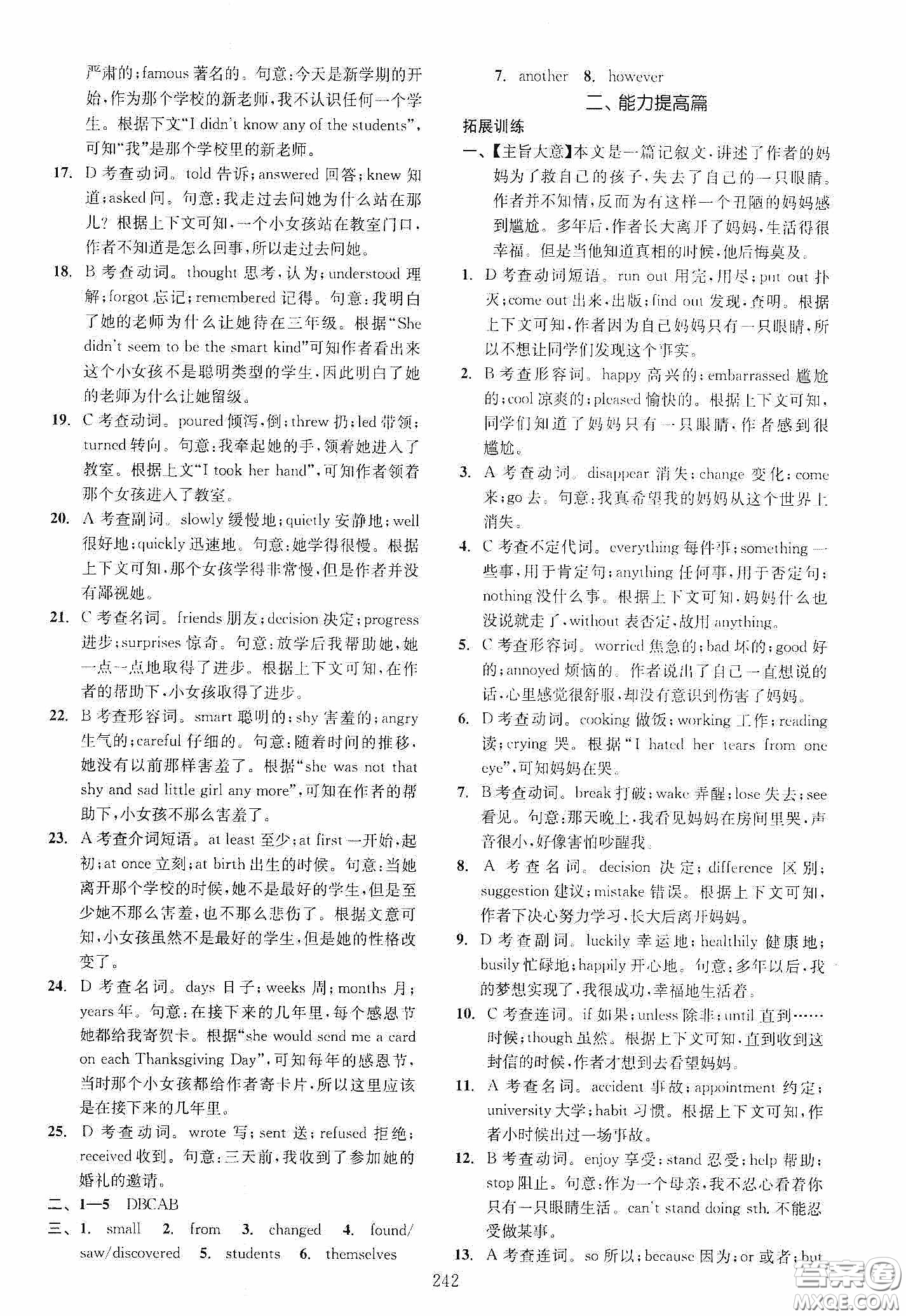 2020走進(jìn)重高培優(yōu)講義專題集訓(xùn)英語(yǔ)初中綜合教練第二版答案