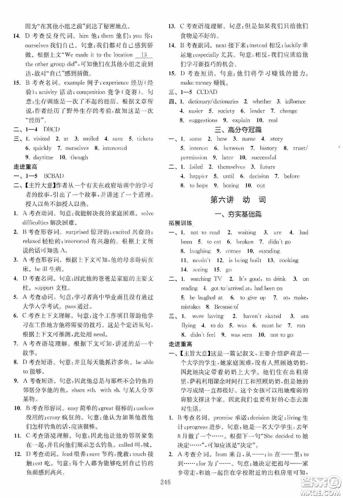 2020走進(jìn)重高培優(yōu)講義專題集訓(xùn)英語(yǔ)初中綜合教練第二版答案