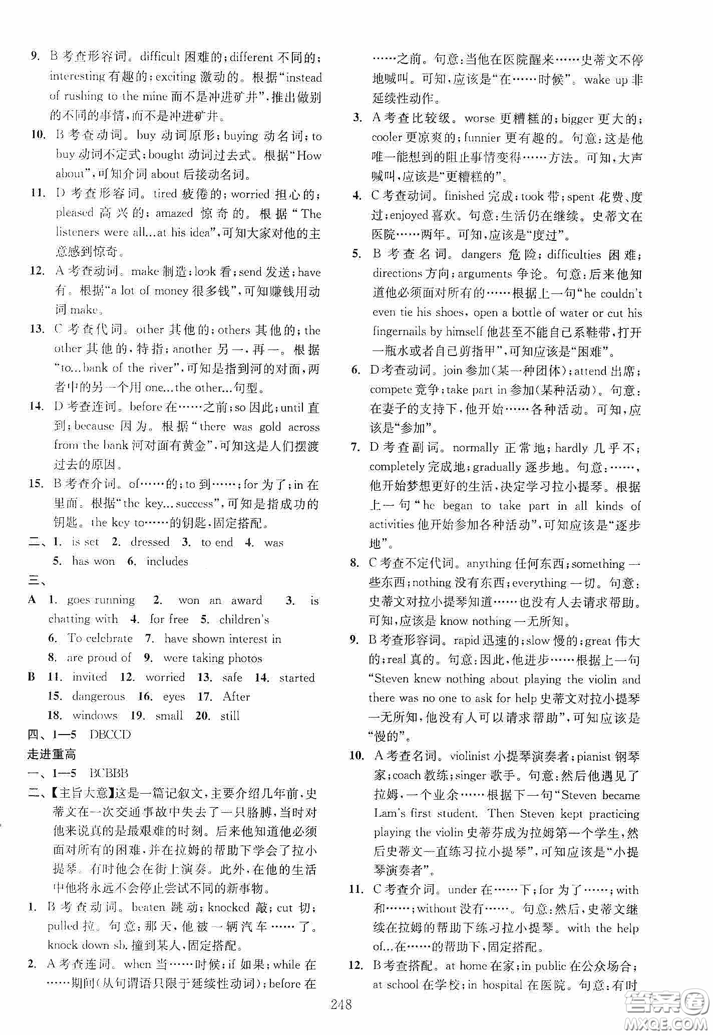 2020走進(jìn)重高培優(yōu)講義專題集訓(xùn)英語(yǔ)初中綜合教練第二版答案