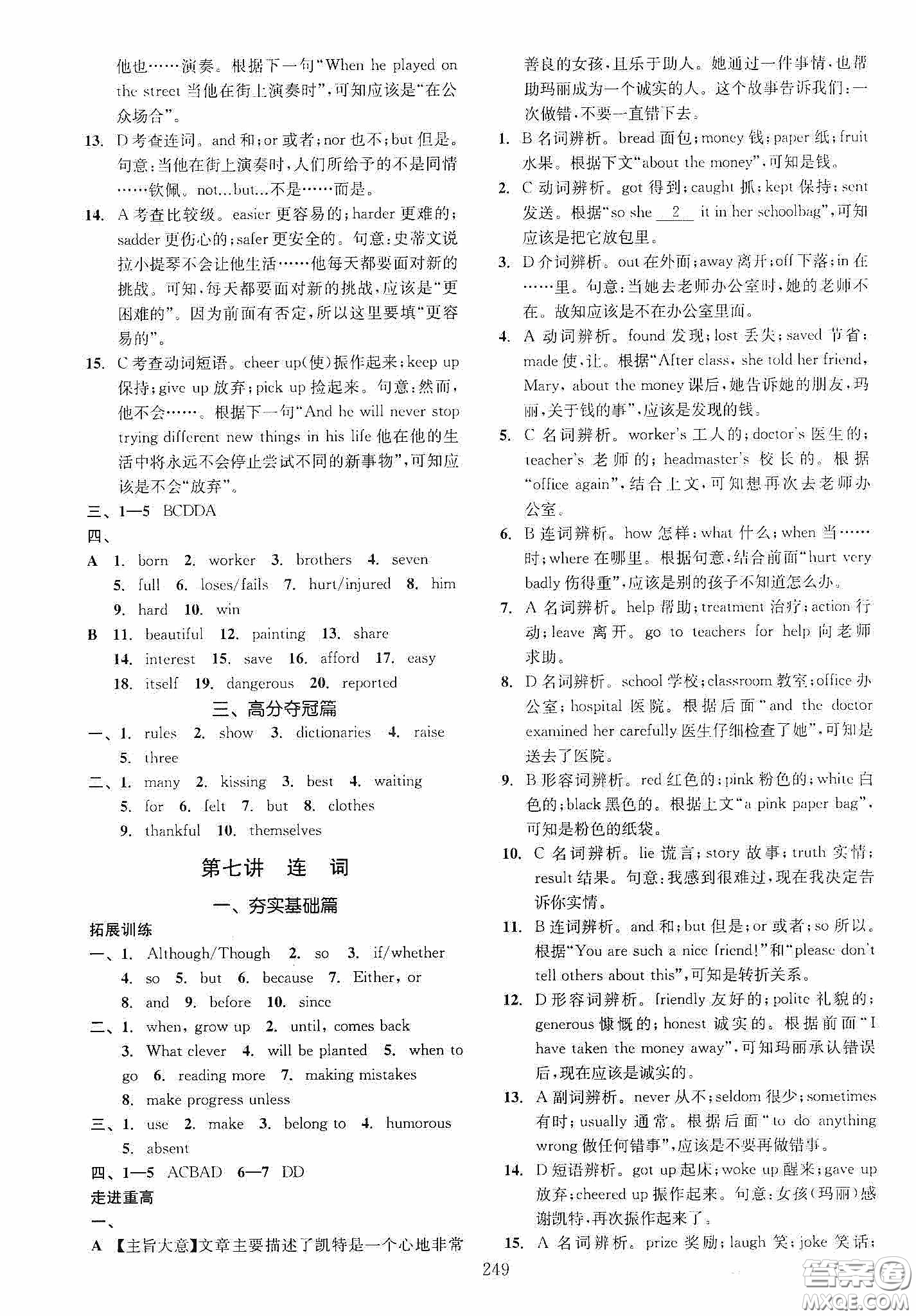 2020走進(jìn)重高培優(yōu)講義專題集訓(xùn)英語(yǔ)初中綜合教練第二版答案