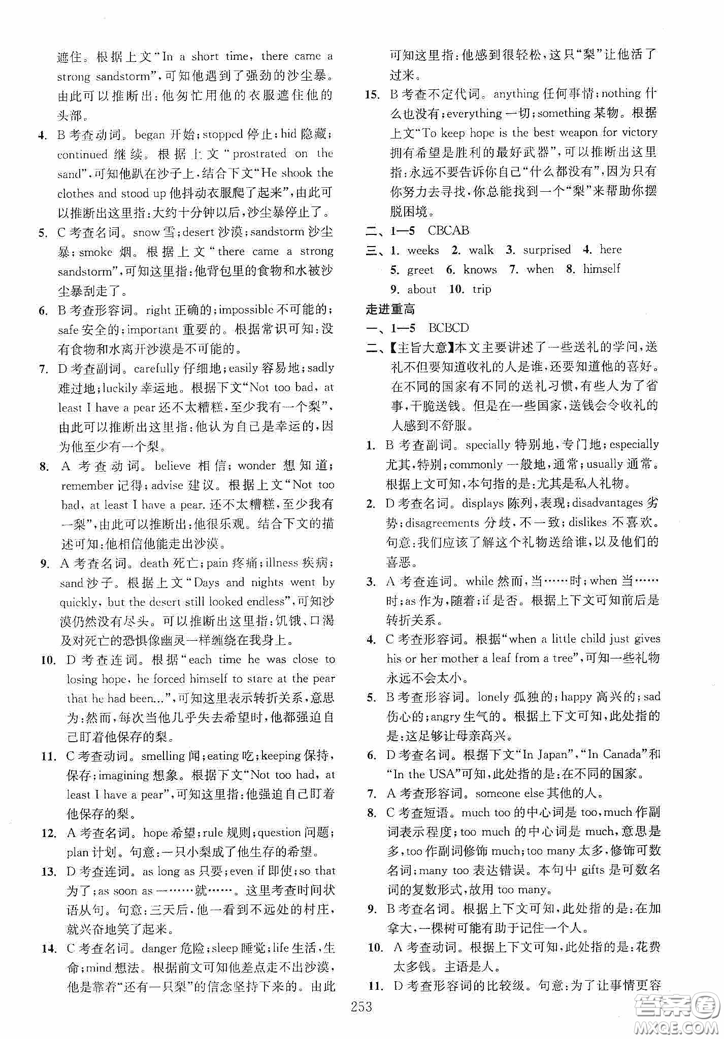 2020走進(jìn)重高培優(yōu)講義專題集訓(xùn)英語(yǔ)初中綜合教練第二版答案