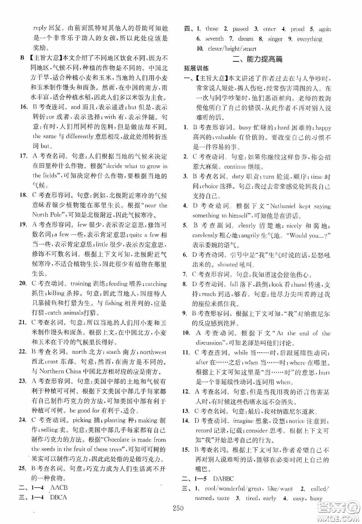 2020走進(jìn)重高培優(yōu)講義專題集訓(xùn)英語(yǔ)初中綜合教練第二版答案