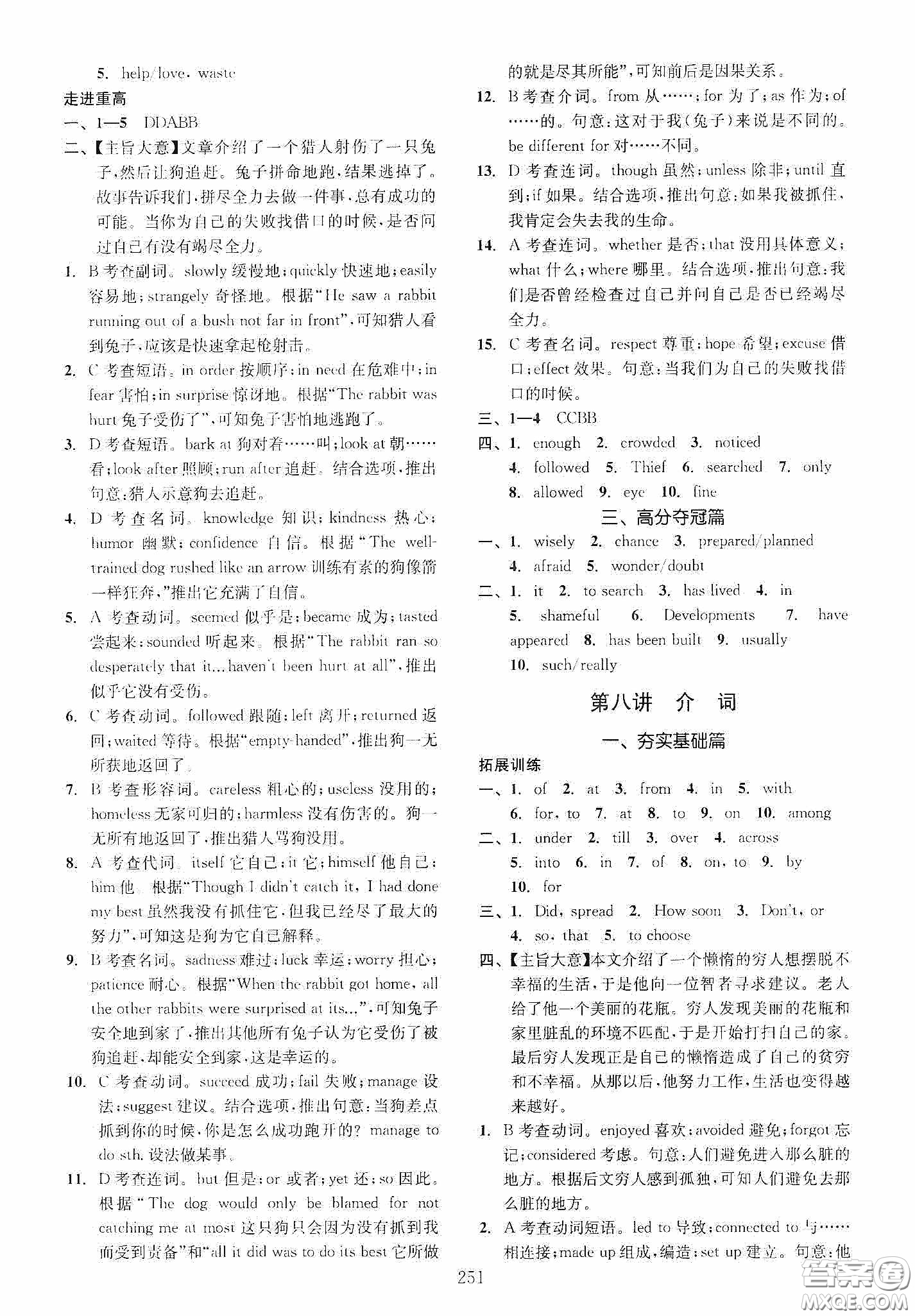 2020走進(jìn)重高培優(yōu)講義專題集訓(xùn)英語(yǔ)初中綜合教練第二版答案