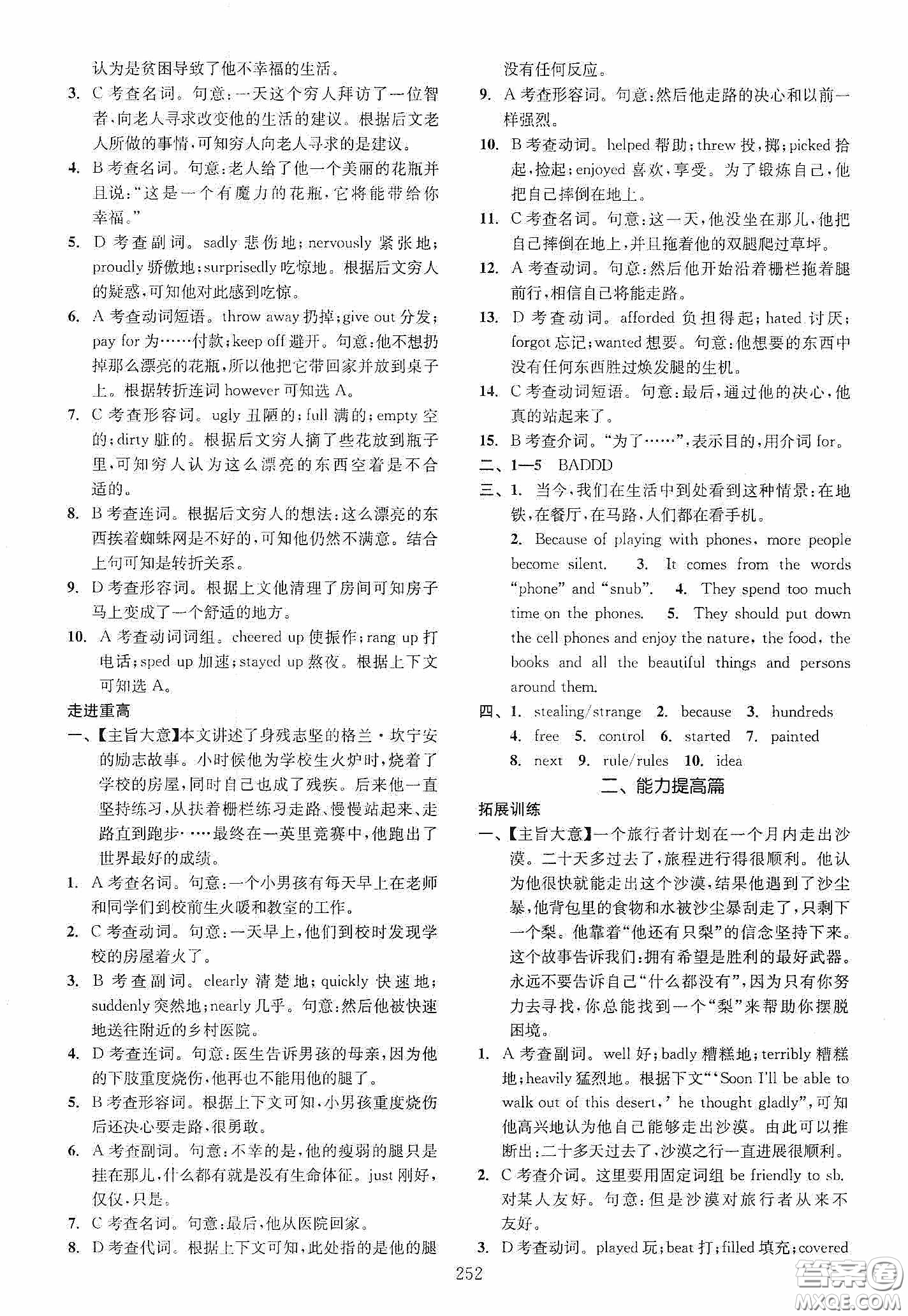 2020走進(jìn)重高培優(yōu)講義專題集訓(xùn)英語(yǔ)初中綜合教練第二版答案