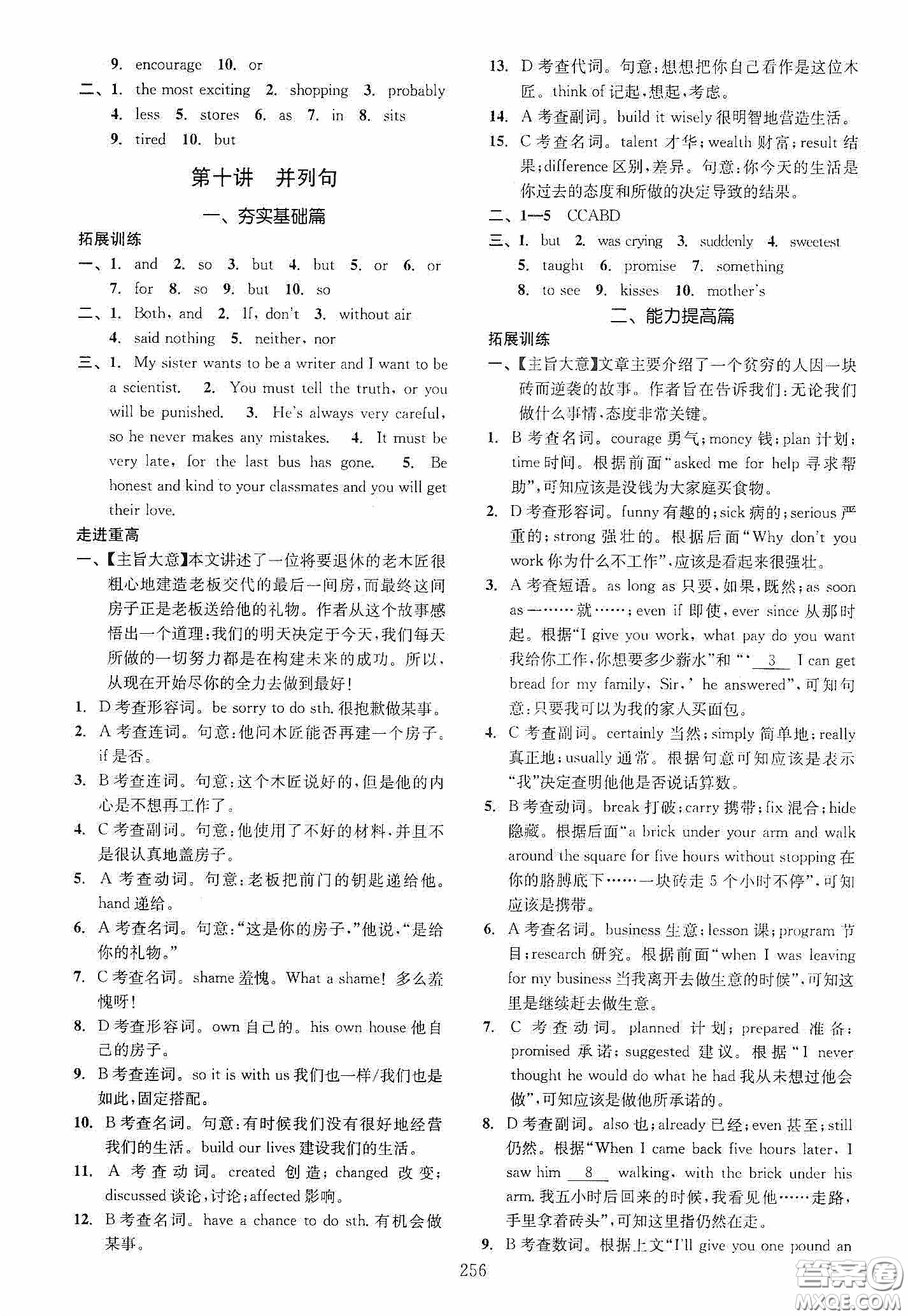 2020走進(jìn)重高培優(yōu)講義專題集訓(xùn)英語(yǔ)初中綜合教練第二版答案