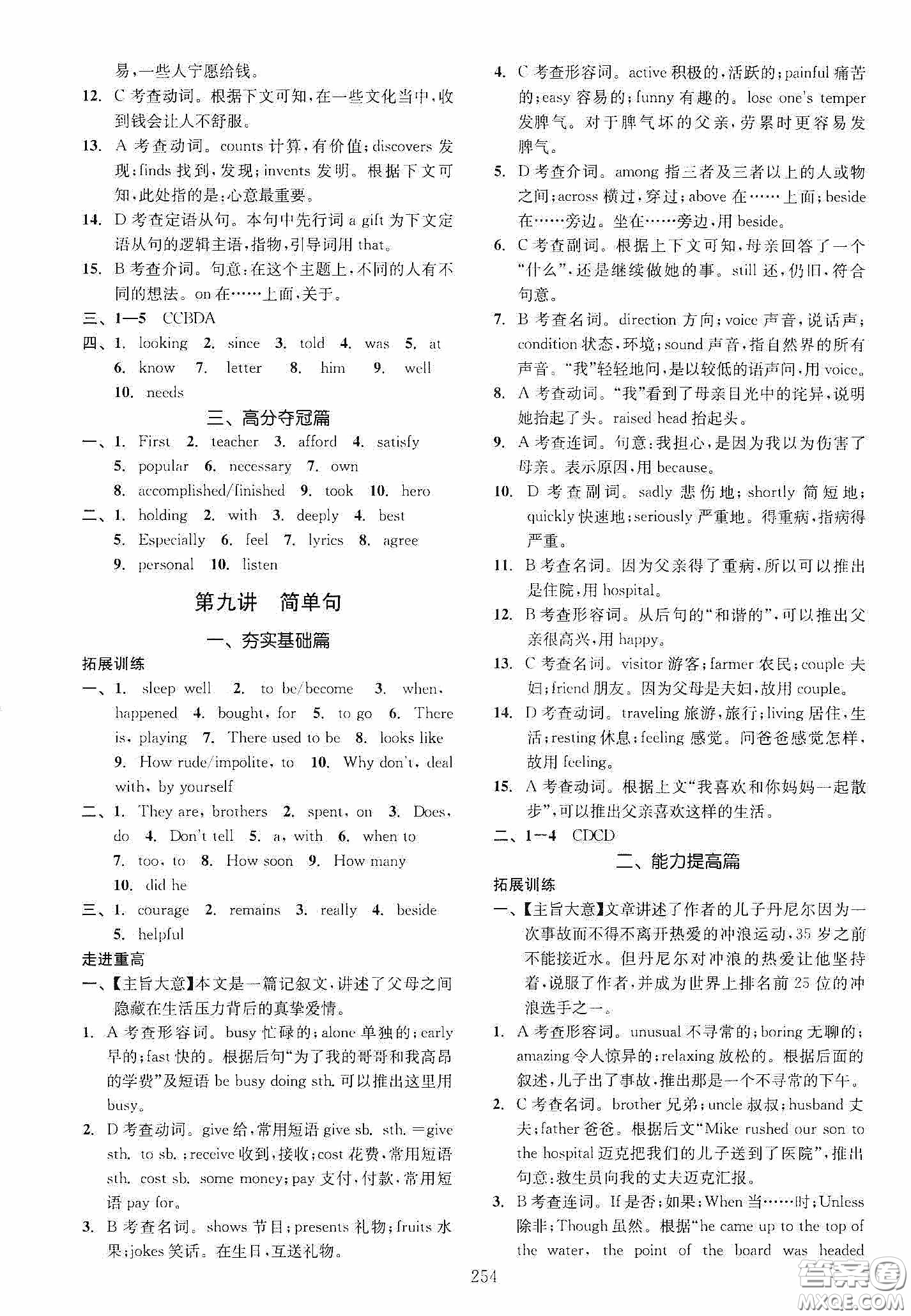 2020走進(jìn)重高培優(yōu)講義專題集訓(xùn)英語(yǔ)初中綜合教練第二版答案