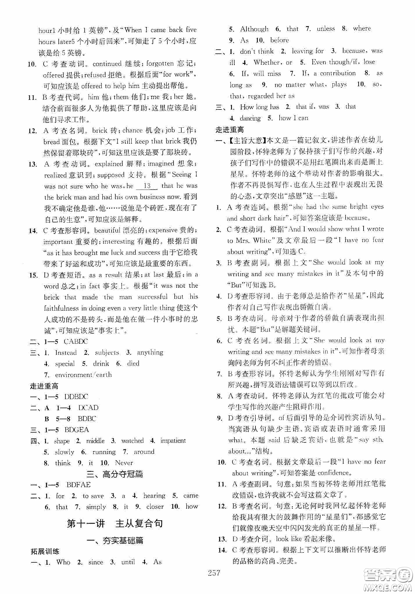 2020走進(jìn)重高培優(yōu)講義專題集訓(xùn)英語(yǔ)初中綜合教練第二版答案