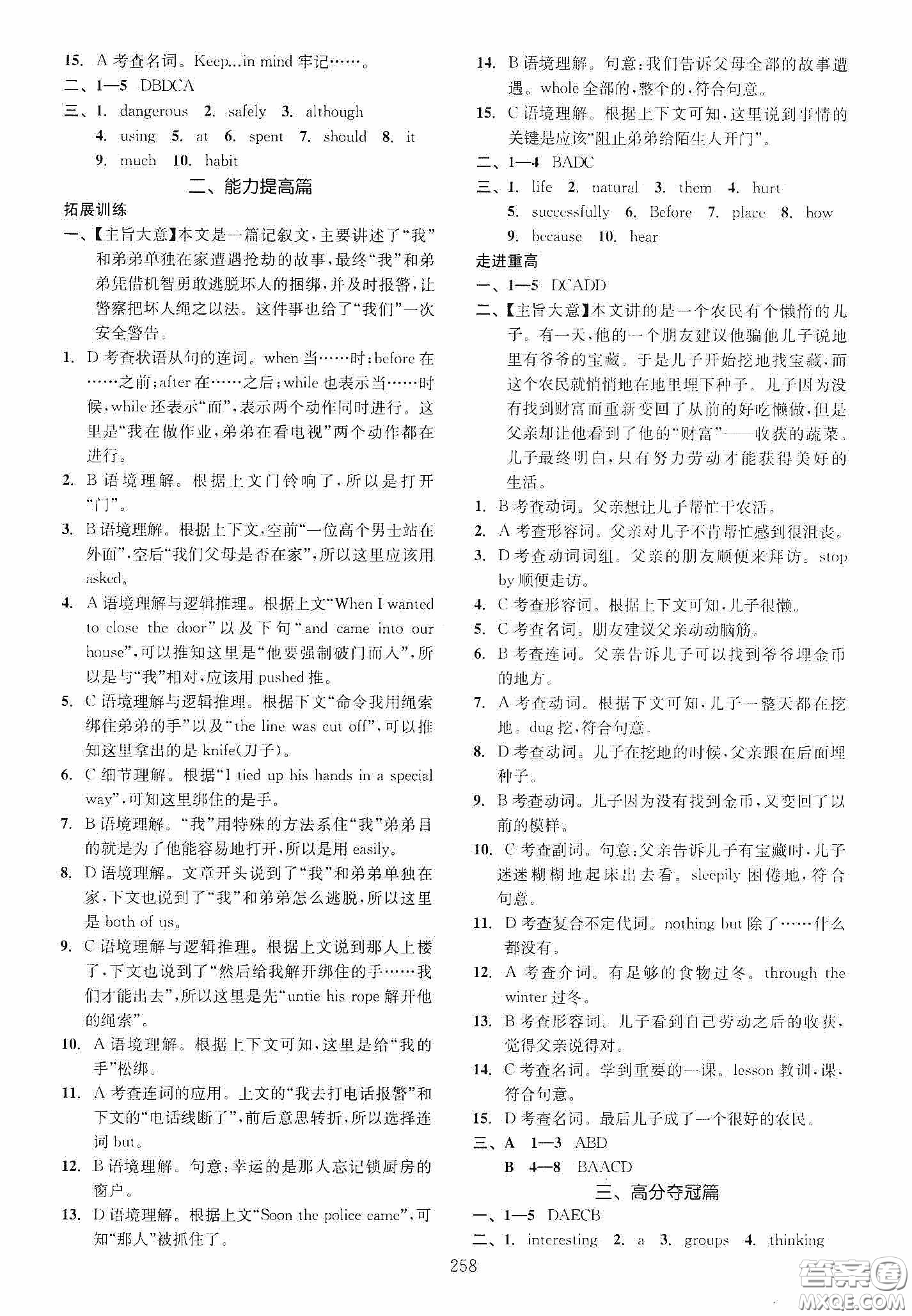 2020走進(jìn)重高培優(yōu)講義專題集訓(xùn)英語(yǔ)初中綜合教練第二版答案