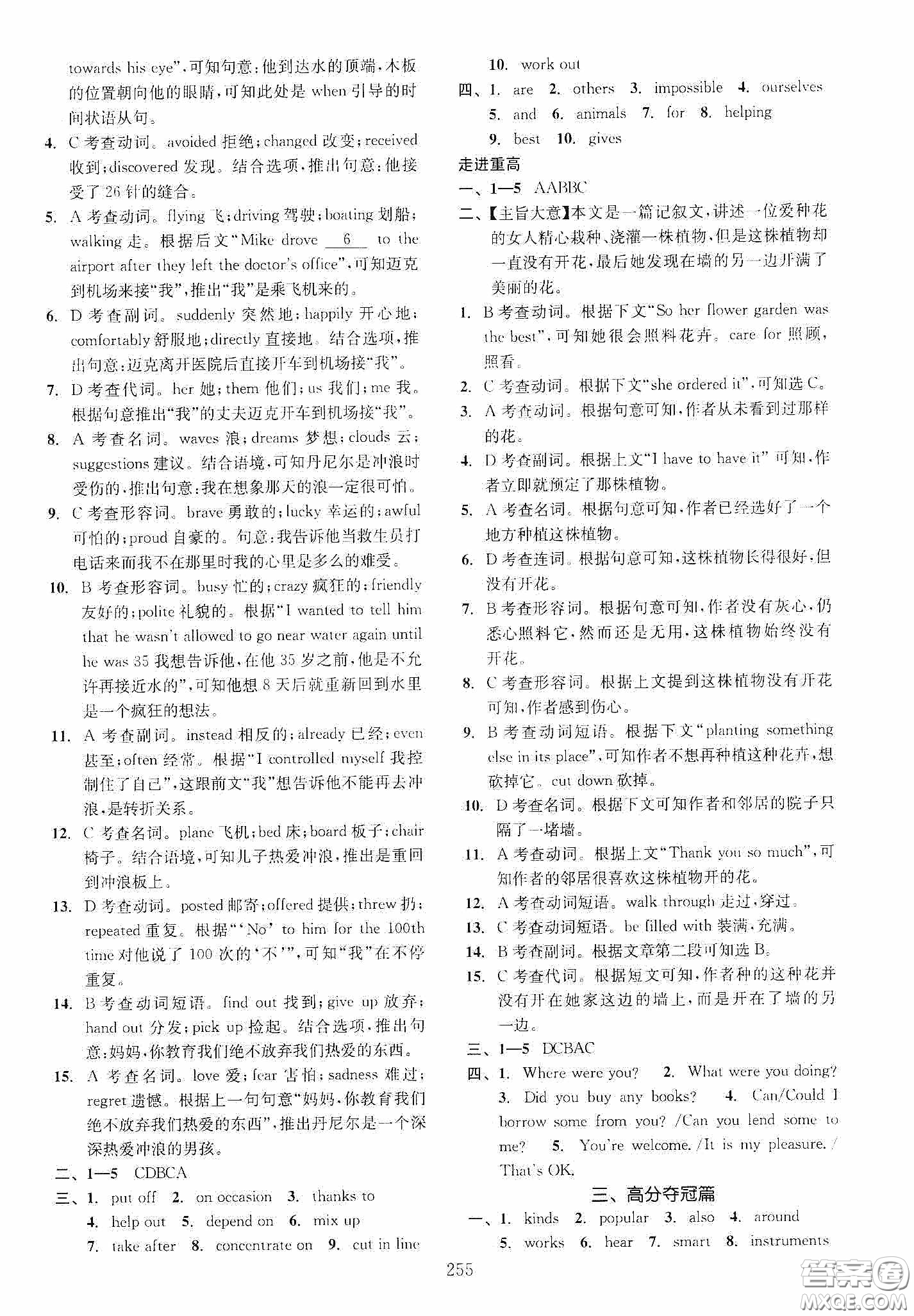 2020走進(jìn)重高培優(yōu)講義專題集訓(xùn)英語(yǔ)初中綜合教練第二版答案