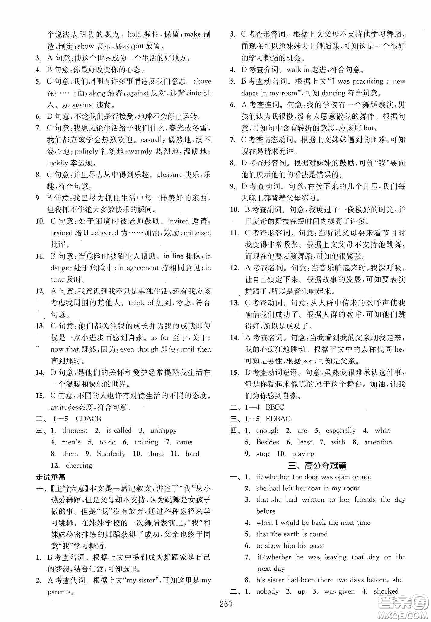 2020走進(jìn)重高培優(yōu)講義專題集訓(xùn)英語(yǔ)初中綜合教練第二版答案