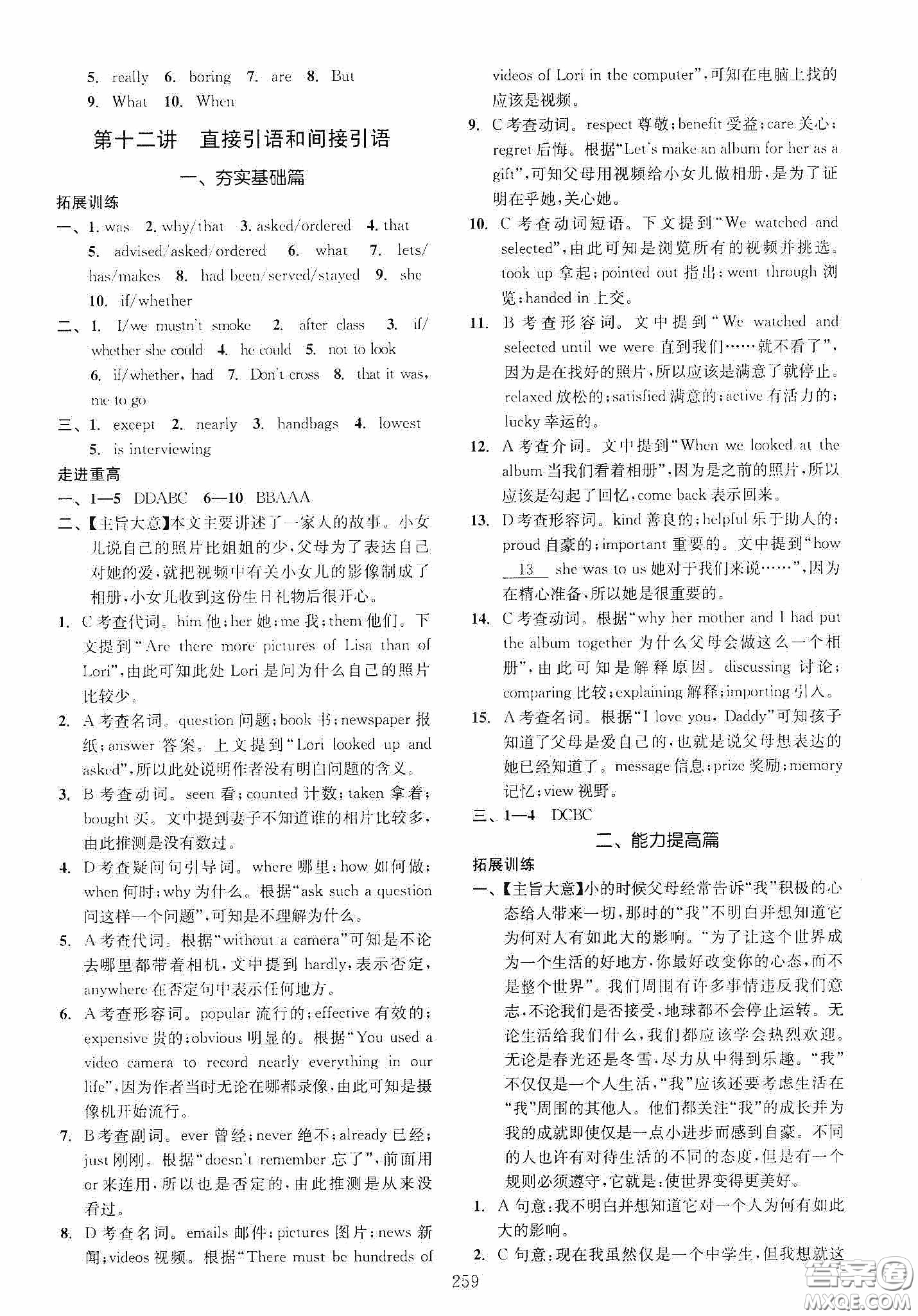 2020走進(jìn)重高培優(yōu)講義專題集訓(xùn)英語(yǔ)初中綜合教練第二版答案