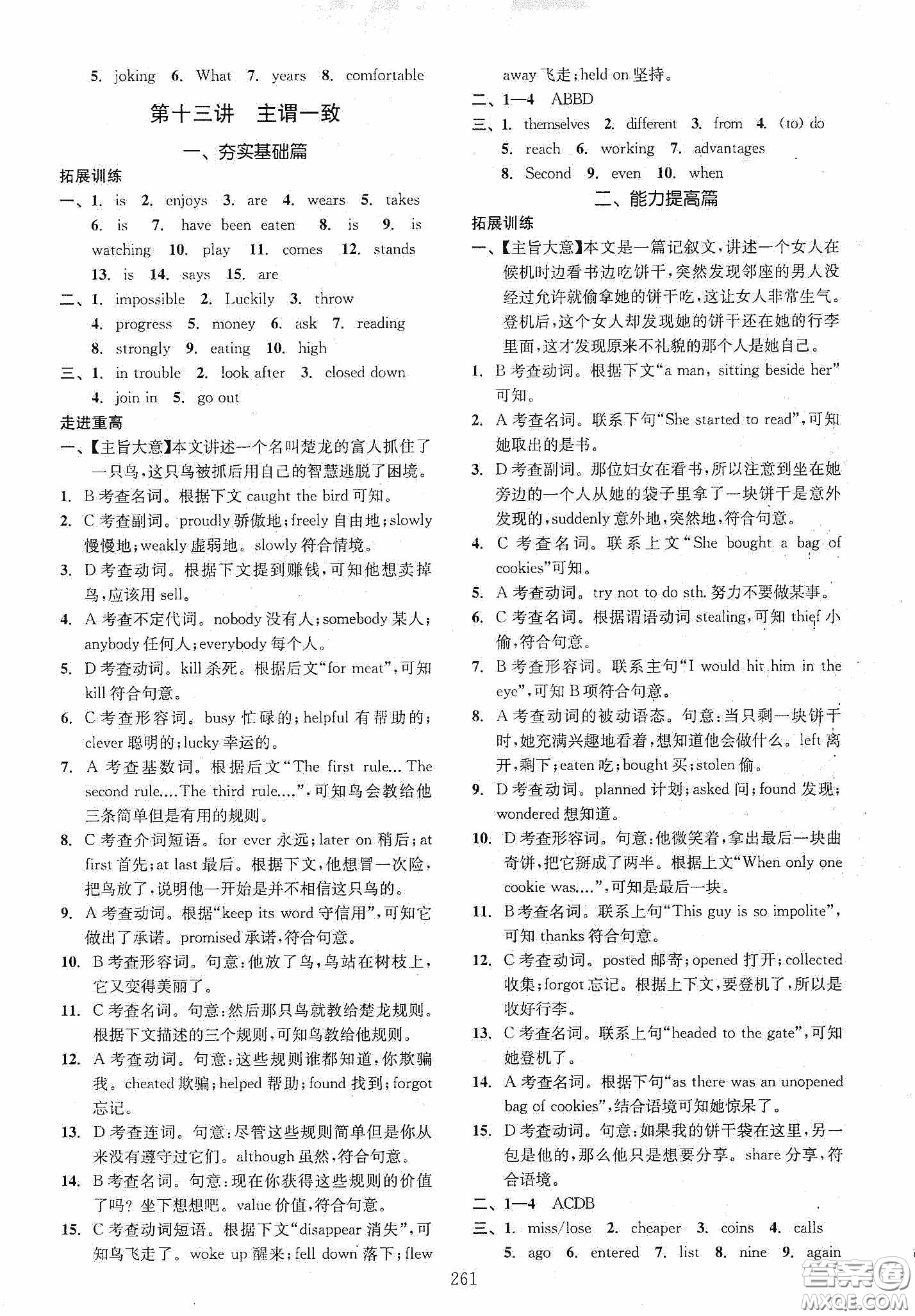 2020走進(jìn)重高培優(yōu)講義專題集訓(xùn)英語(yǔ)初中綜合教練第二版答案