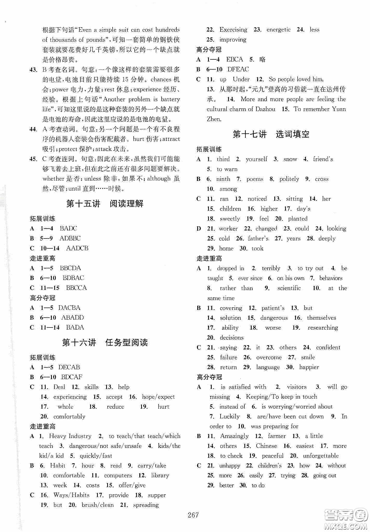 2020走進(jìn)重高培優(yōu)講義專題集訓(xùn)英語(yǔ)初中綜合教練第二版答案