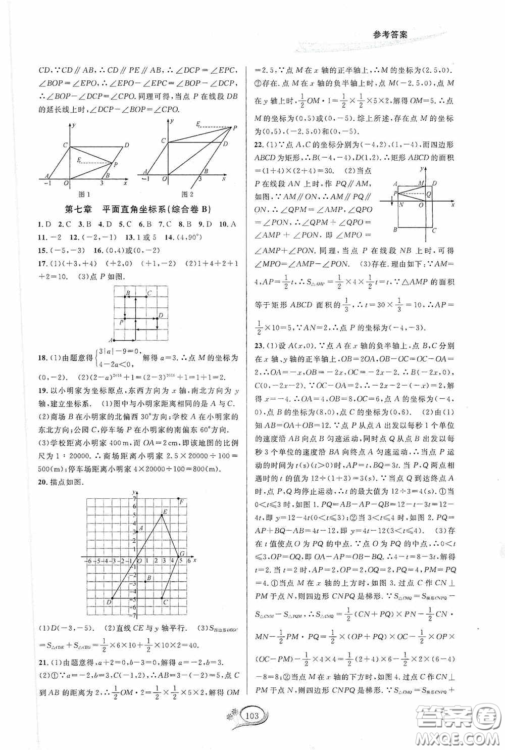 華東師范大學(xué)出版社2020春走進(jìn)重高培優(yōu)測(cè)試七年級(jí)數(shù)學(xué)下冊(cè)人教A版答案