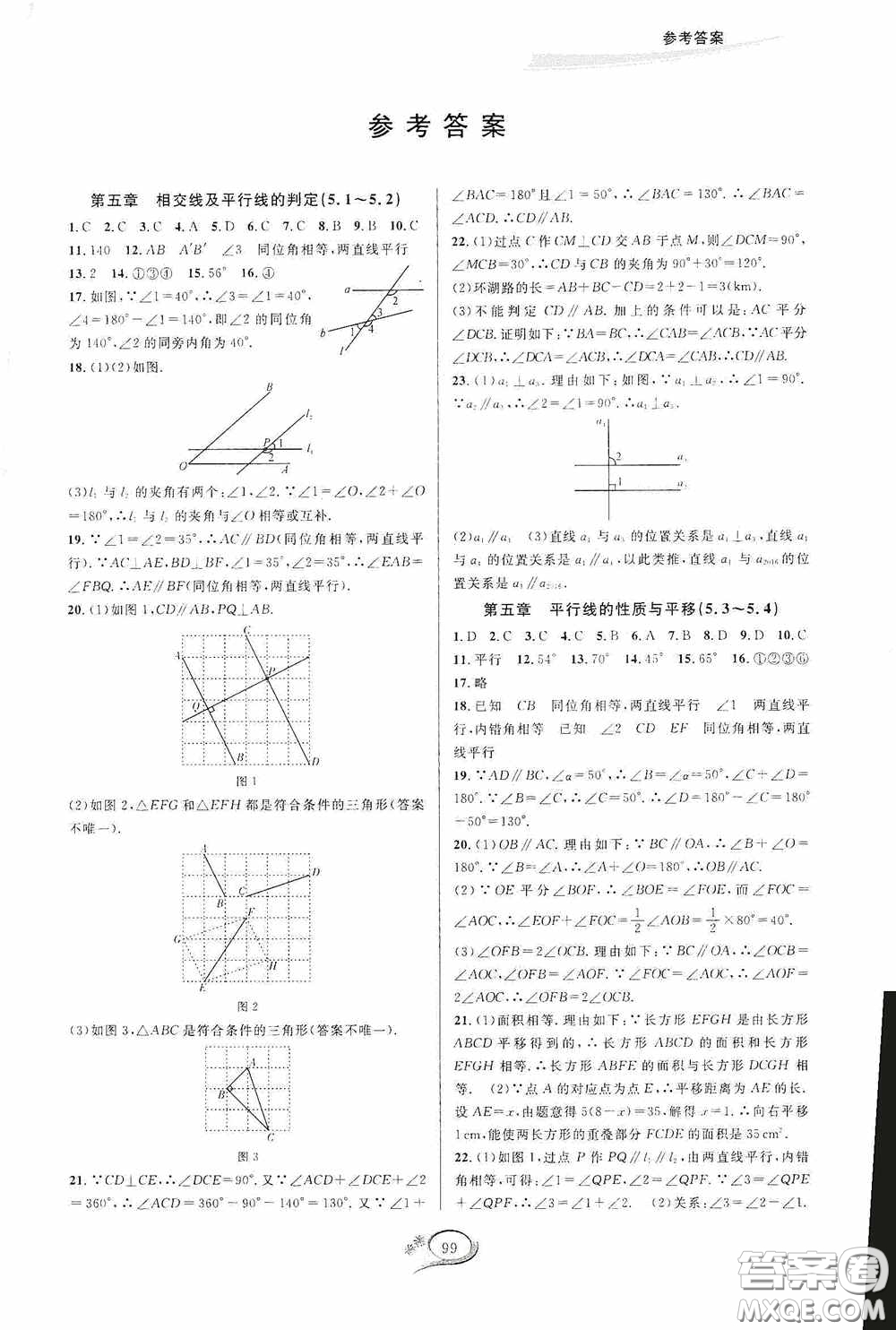 華東師范大學(xué)出版社2020春走進(jìn)重高培優(yōu)測(cè)試七年級(jí)數(shù)學(xué)下冊(cè)人教A版答案