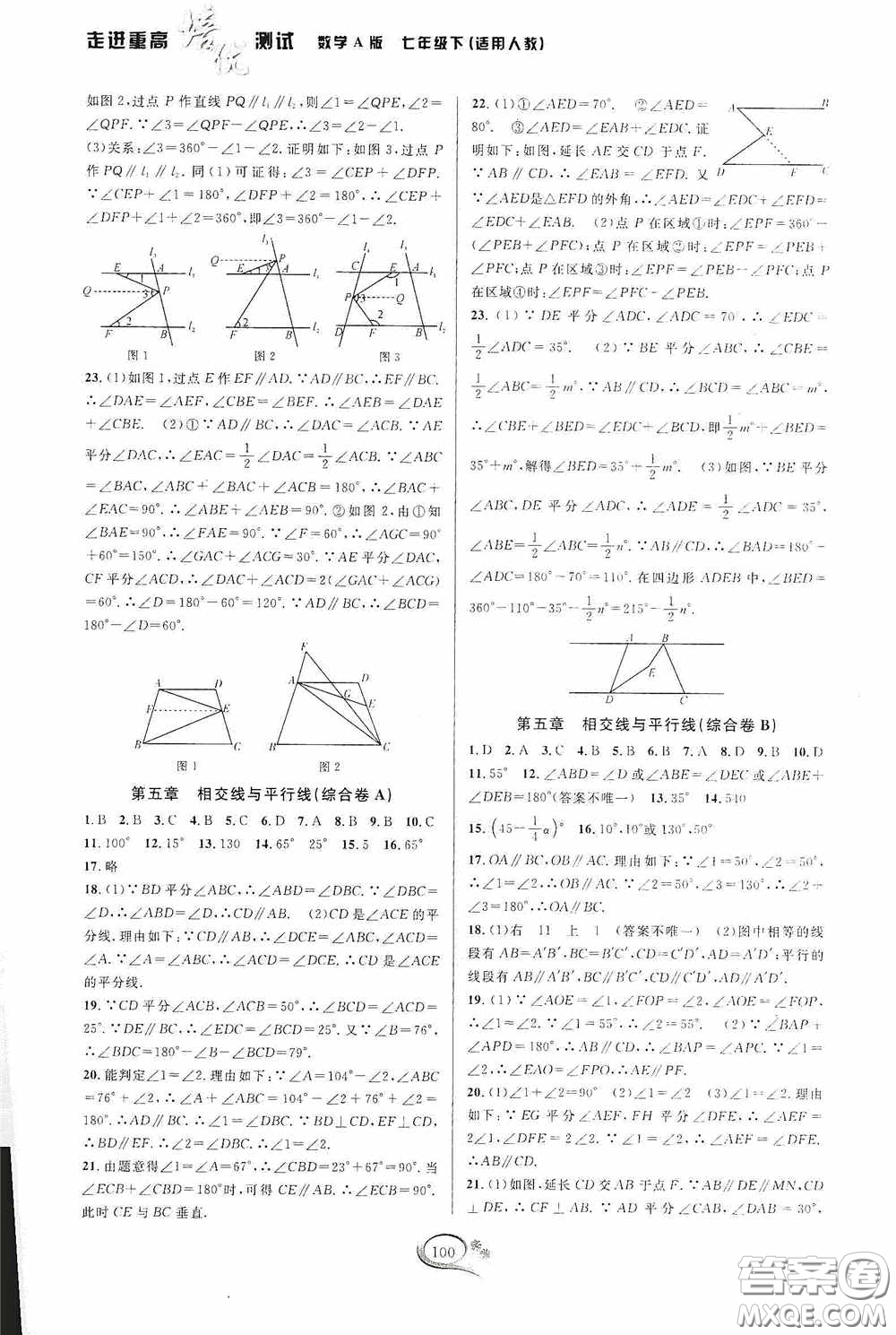 華東師范大學(xué)出版社2020春走進(jìn)重高培優(yōu)測(cè)試七年級(jí)數(shù)學(xué)下冊(cè)人教A版答案