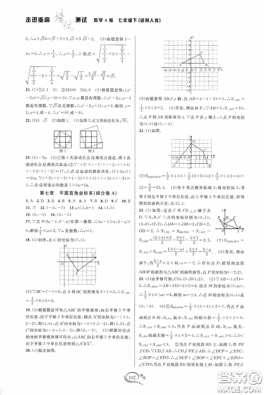 華東師范大學(xué)出版社2020春走進(jìn)重高培優(yōu)測(cè)試七年級(jí)數(shù)學(xué)下冊(cè)人教A版答案