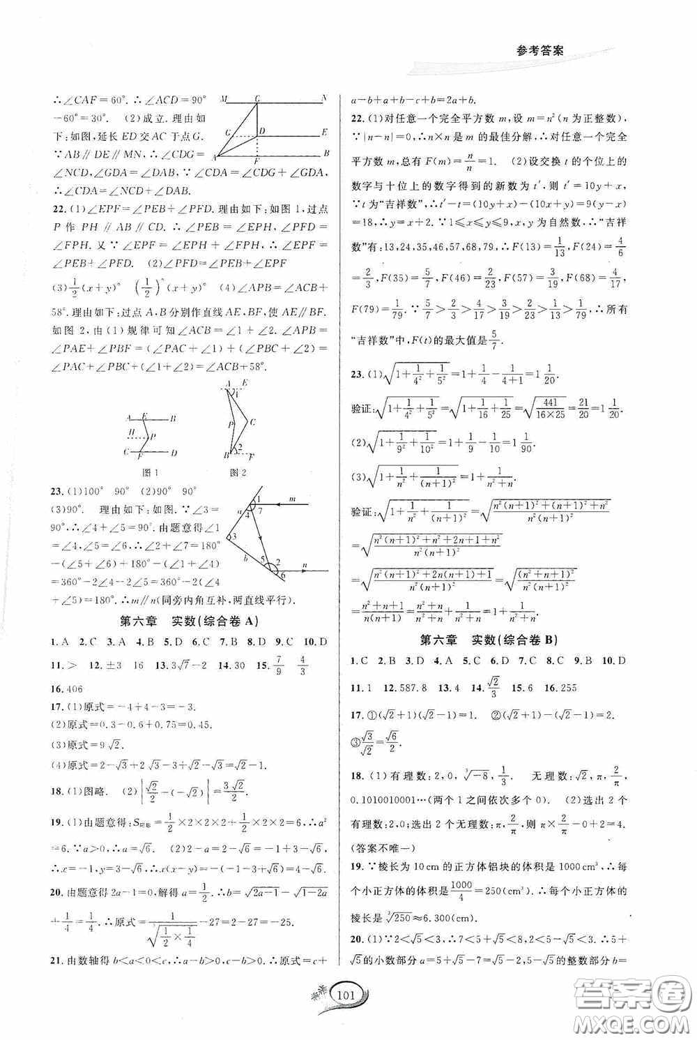 華東師范大學(xué)出版社2020春走進(jìn)重高培優(yōu)測(cè)試七年級(jí)數(shù)學(xué)下冊(cè)人教A版答案