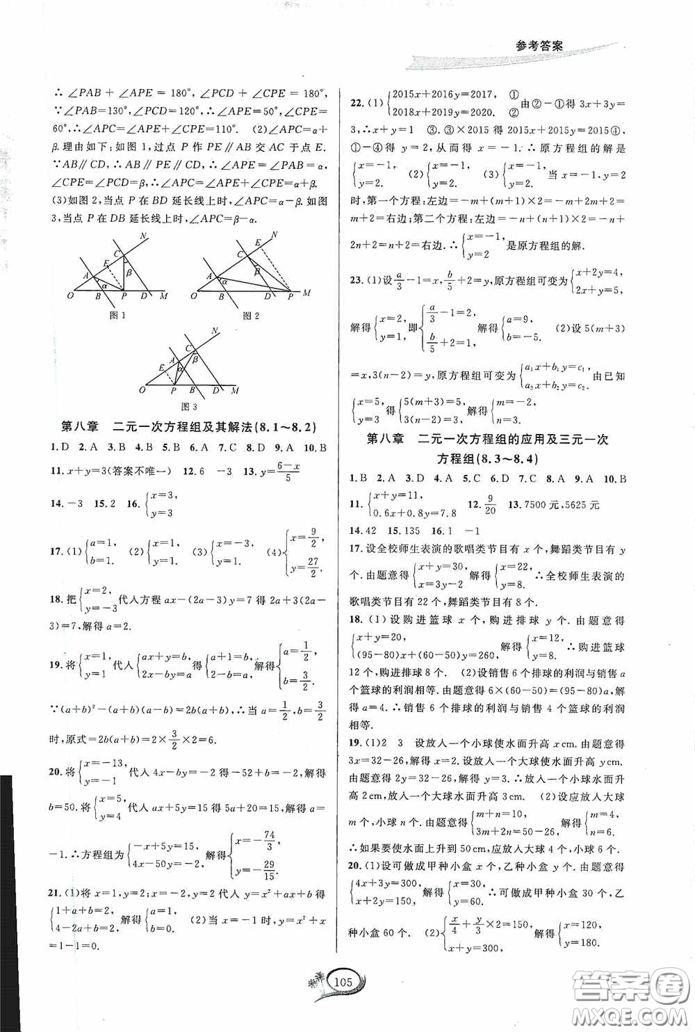 華東師范大學(xué)出版社2020春走進(jìn)重高培優(yōu)測(cè)試七年級(jí)數(shù)學(xué)下冊(cè)人教A版答案