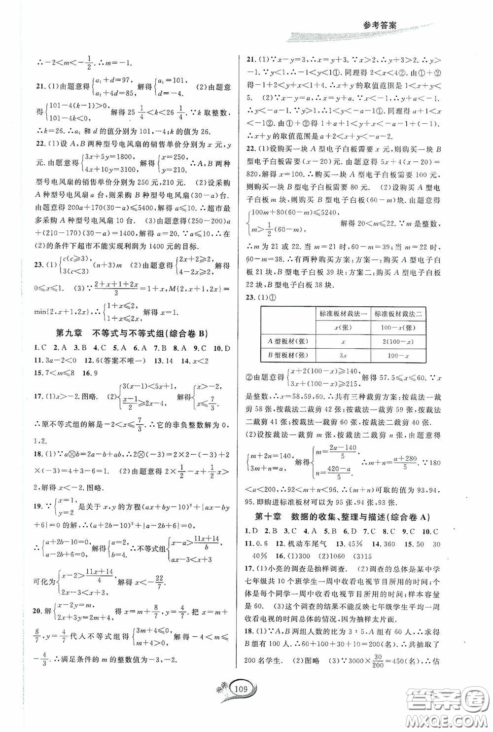 華東師范大學(xué)出版社2020春走進(jìn)重高培優(yōu)測(cè)試七年級(jí)數(shù)學(xué)下冊(cè)人教A版答案