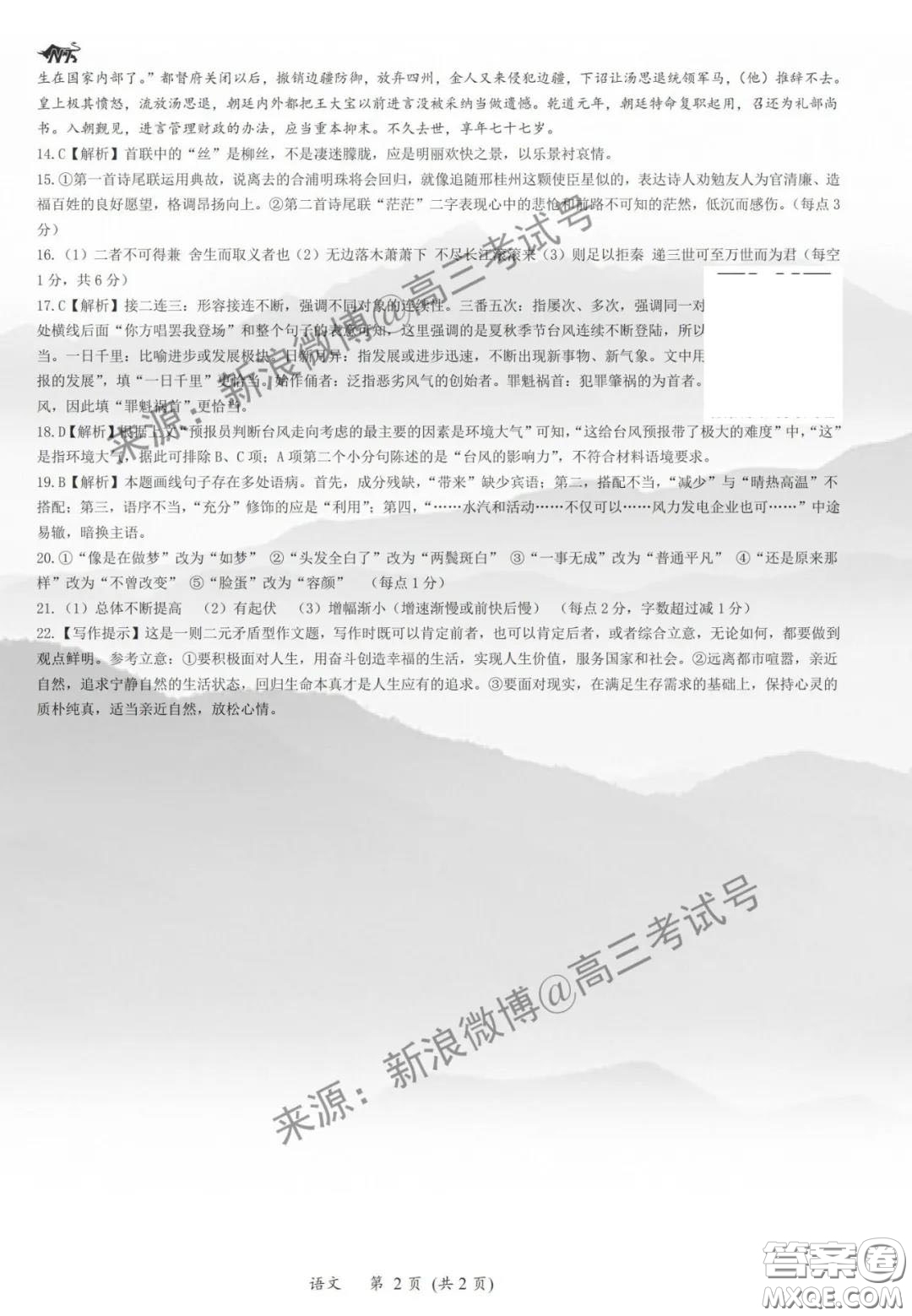 2020年河北省新時(shí)代NT抗疫愛心卷一高三語文答案