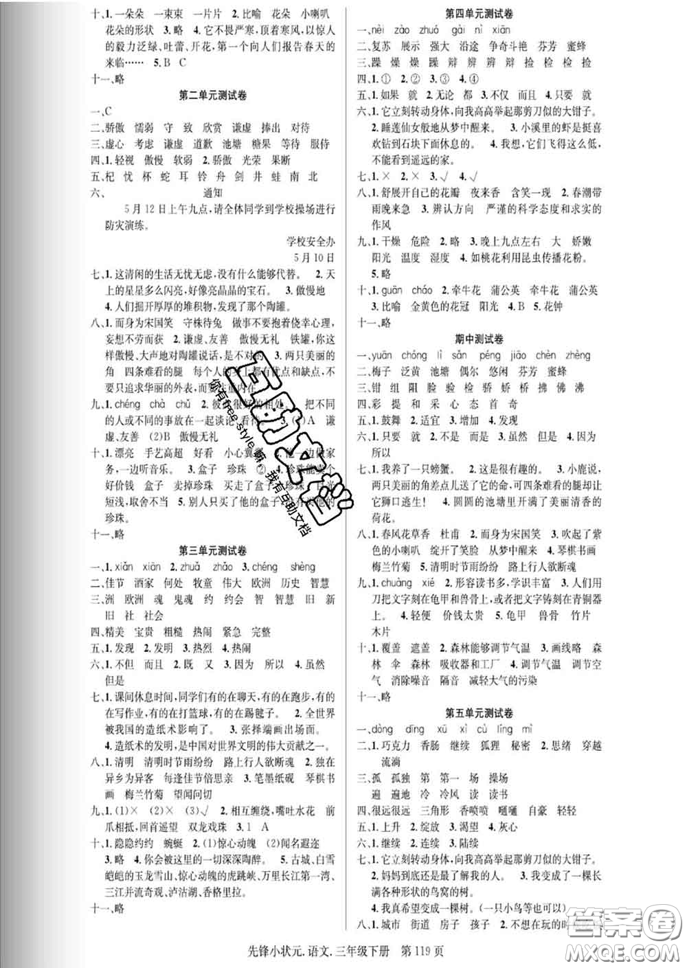 新世紀(jì)出版社2020新版先鋒小狀元三年級語文下冊人教版答案