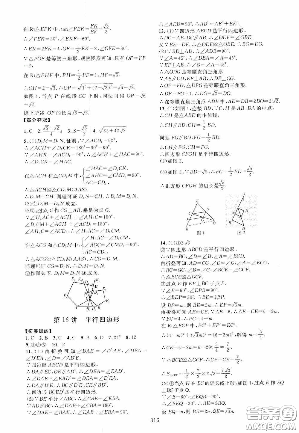 2020走進(jìn)重高培優(yōu)講義專題集訓(xùn)數(shù)學(xué)初中綜合教練第二版答案