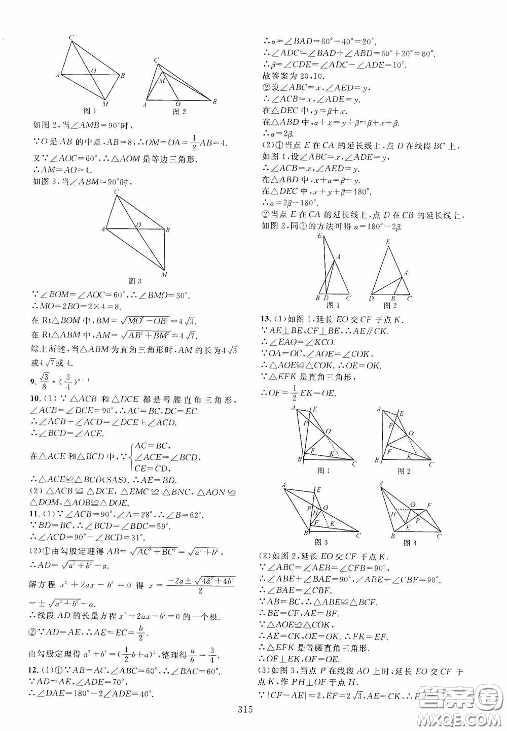 2020走進(jìn)重高培優(yōu)講義專題集訓(xùn)數(shù)學(xué)初中綜合教練第二版答案