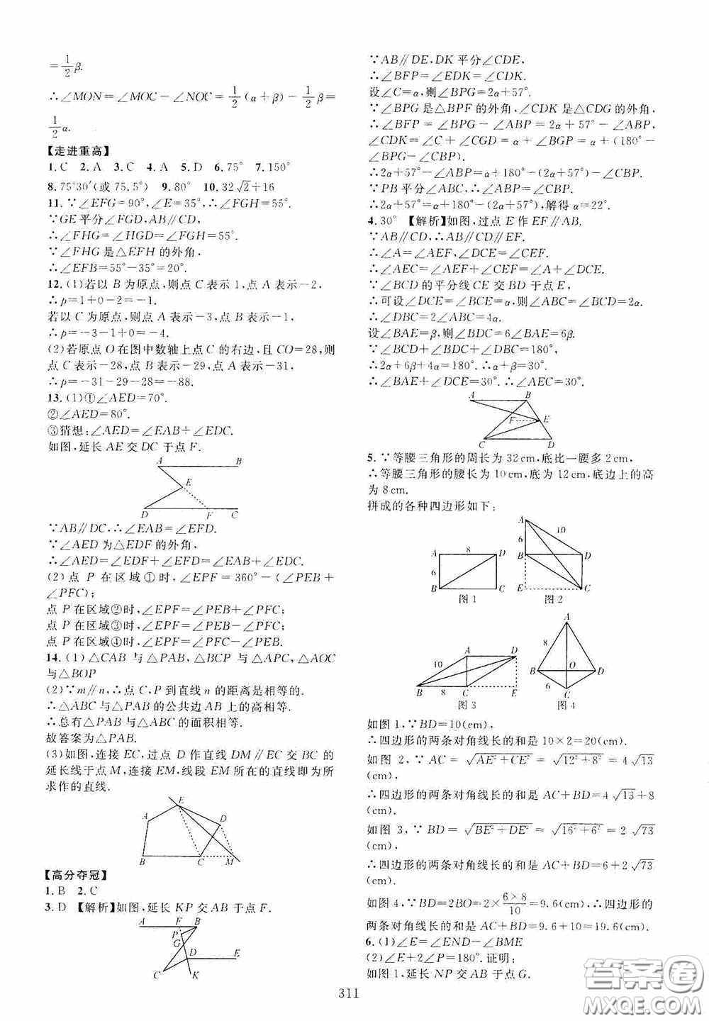 2020走進(jìn)重高培優(yōu)講義專題集訓(xùn)數(shù)學(xué)初中綜合教練第二版答案