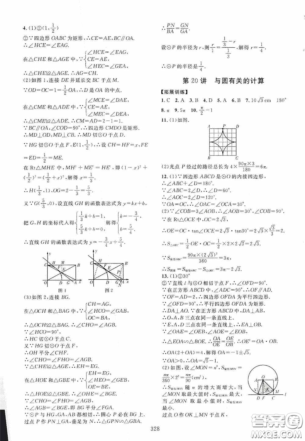 2020走進(jìn)重高培優(yōu)講義專題集訓(xùn)數(shù)學(xué)初中綜合教練第二版答案