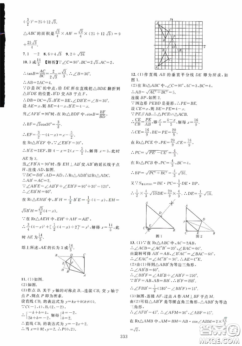 2020走進(jìn)重高培優(yōu)講義專題集訓(xùn)數(shù)學(xué)初中綜合教練第二版答案