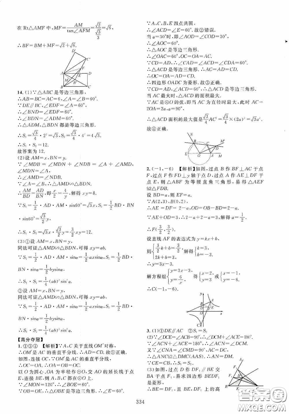 2020走進(jìn)重高培優(yōu)講義專題集訓(xùn)數(shù)學(xué)初中綜合教練第二版答案