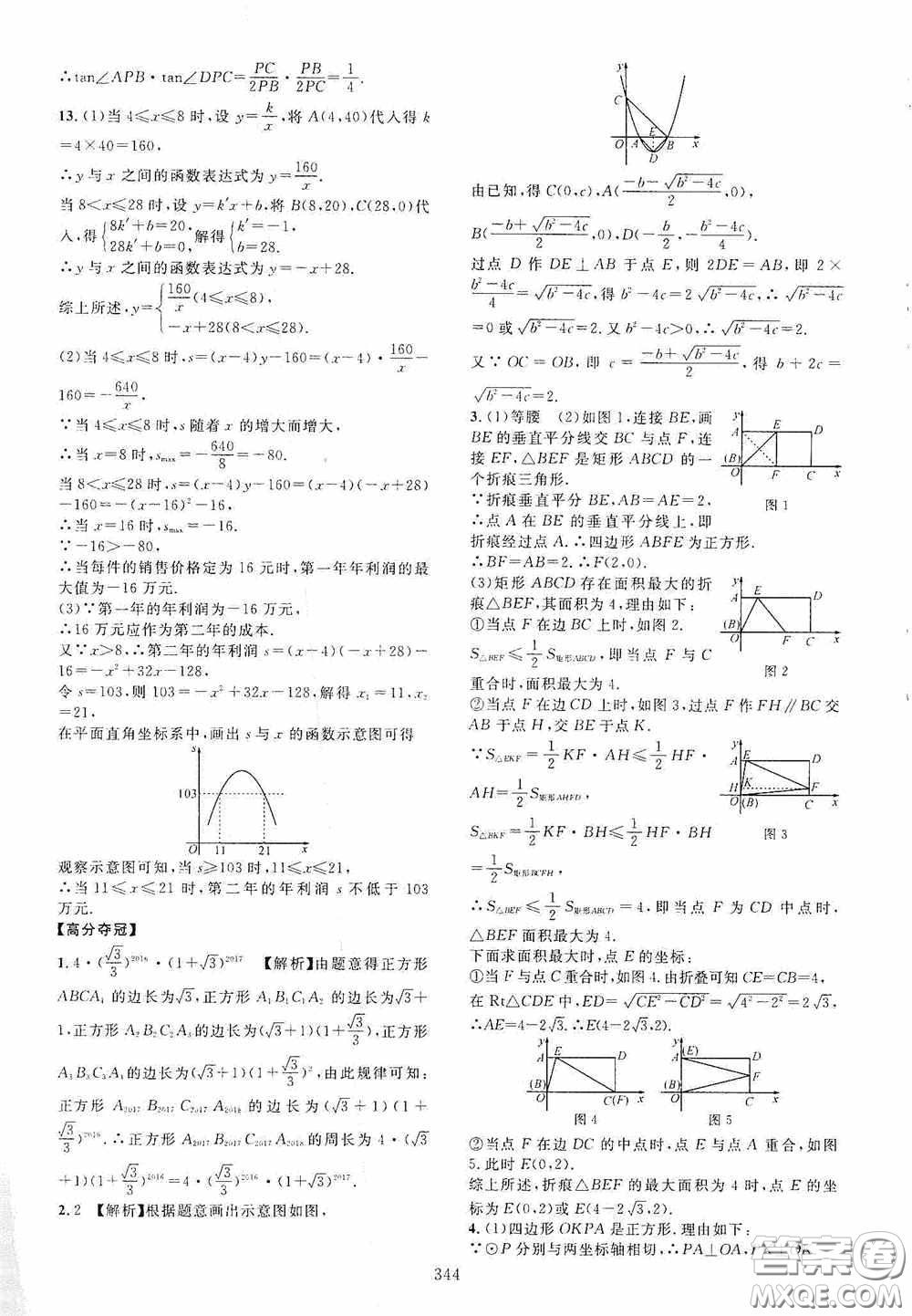 2020走進(jìn)重高培優(yōu)講義專題集訓(xùn)數(shù)學(xué)初中綜合教練第二版答案