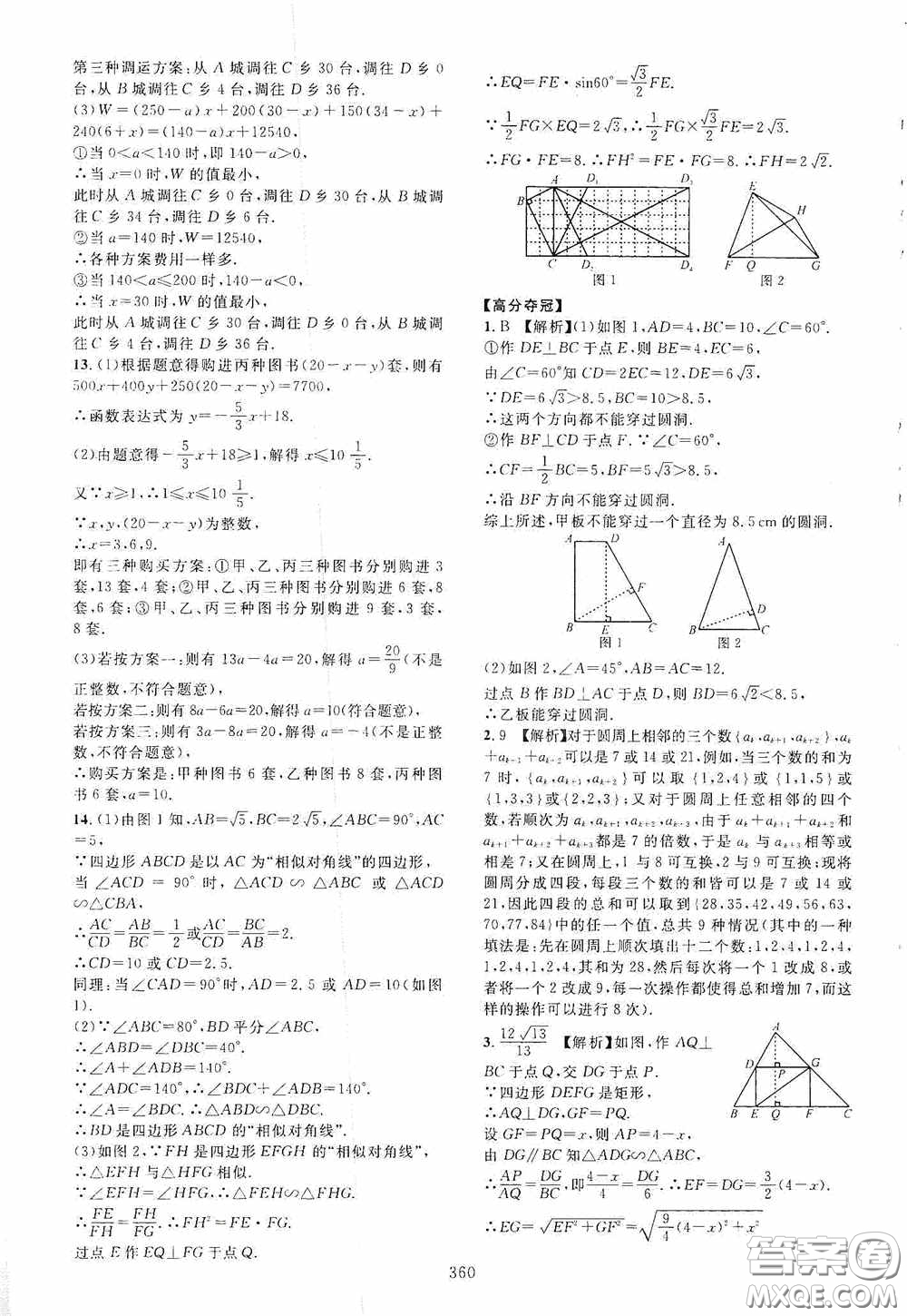 2020走進(jìn)重高培優(yōu)講義專題集訓(xùn)數(shù)學(xué)初中綜合教練第二版答案