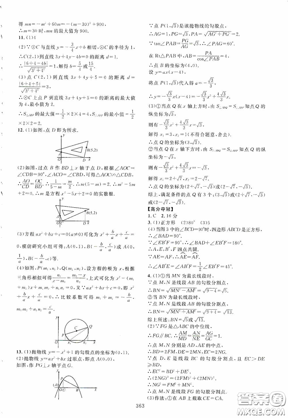 2020走進(jìn)重高培優(yōu)講義專題集訓(xùn)數(shù)學(xué)初中綜合教練第二版答案